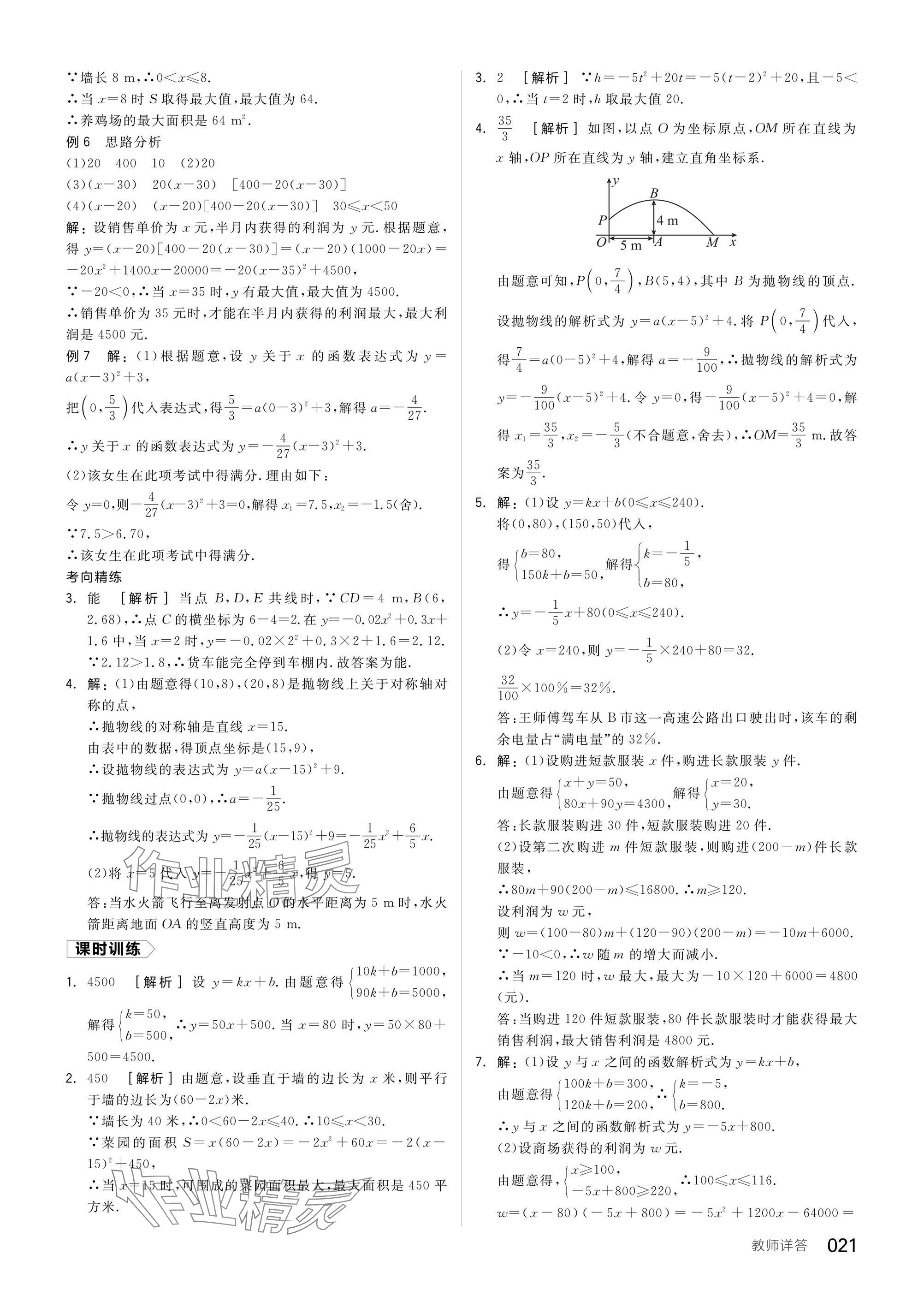 2025年全品中考復習方案數(shù)學甘肅專版 參考答案第23頁