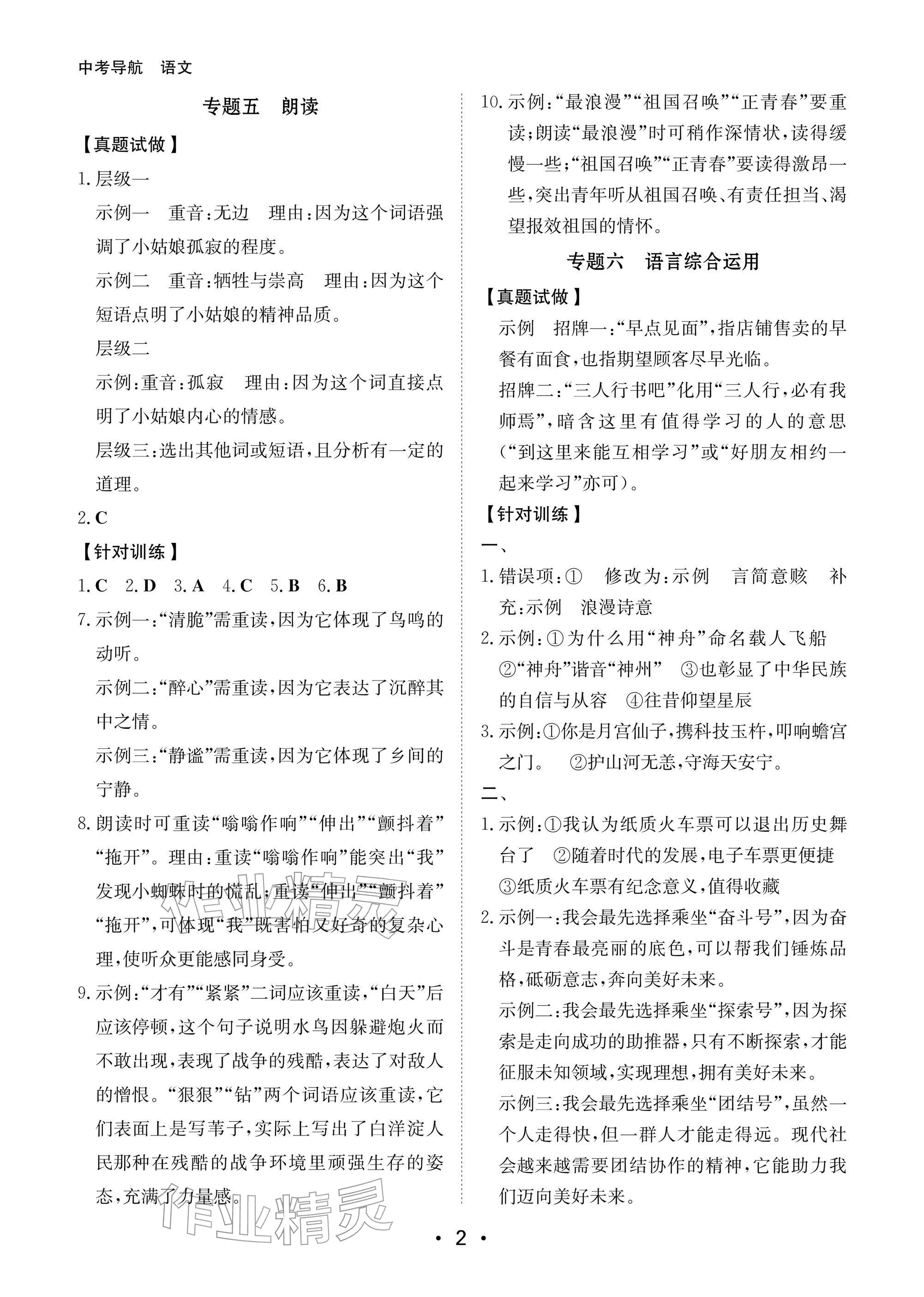 2026年中考导航大同出版传媒有限公司语文&nbsp;参考答案第2页