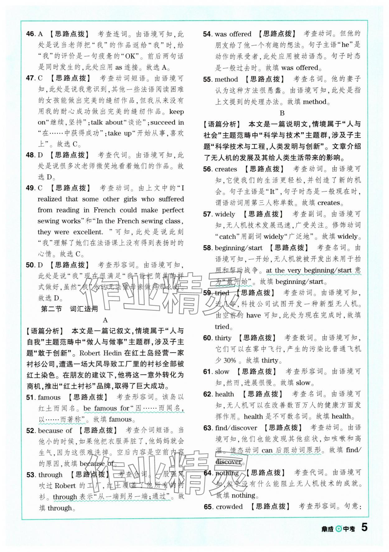 2025年中考仿真卷英語浙江專版 參考答案第5頁