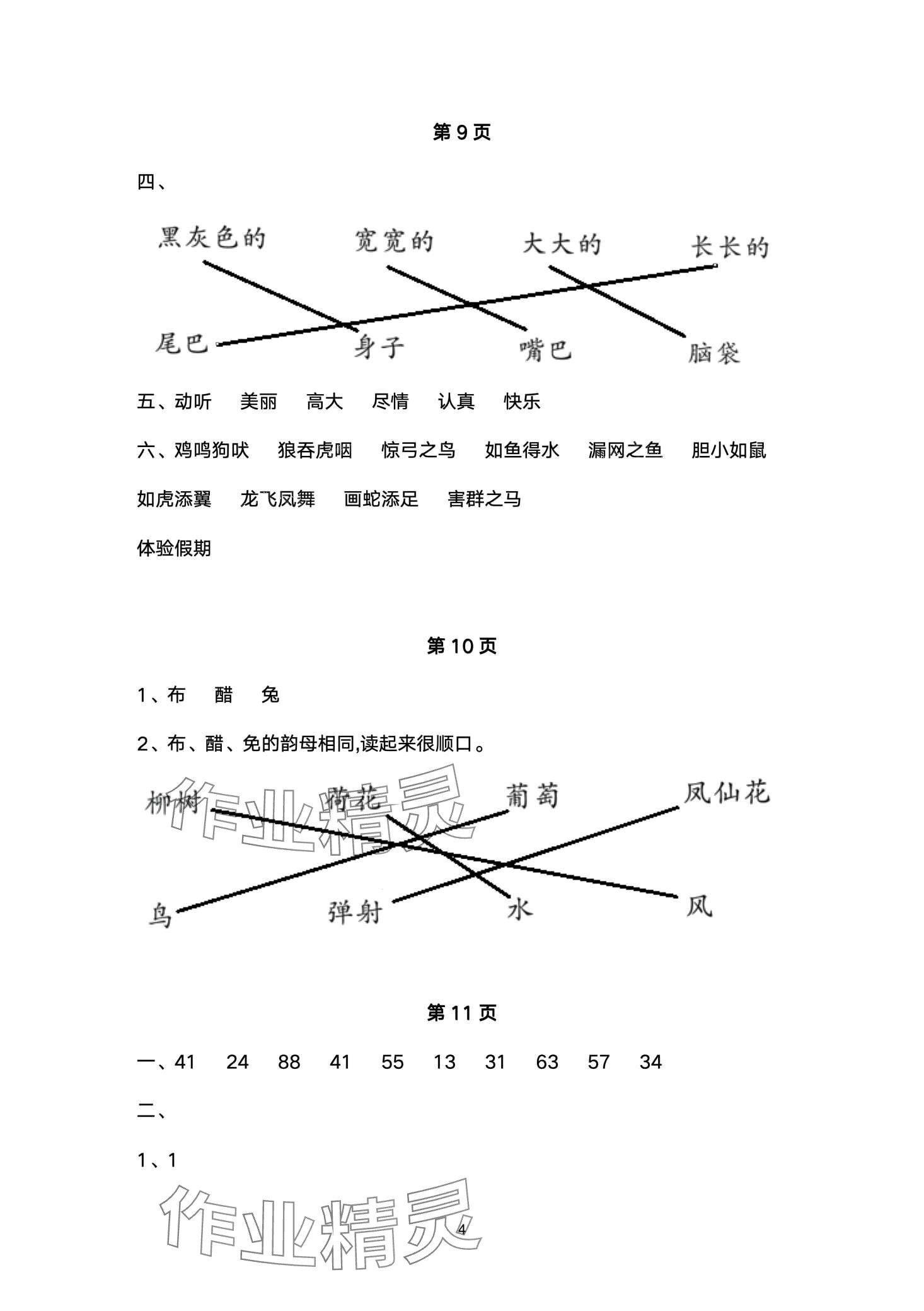 2024年快乐过寒假江苏凤凰美术出版社二年级&nbsp;第4页