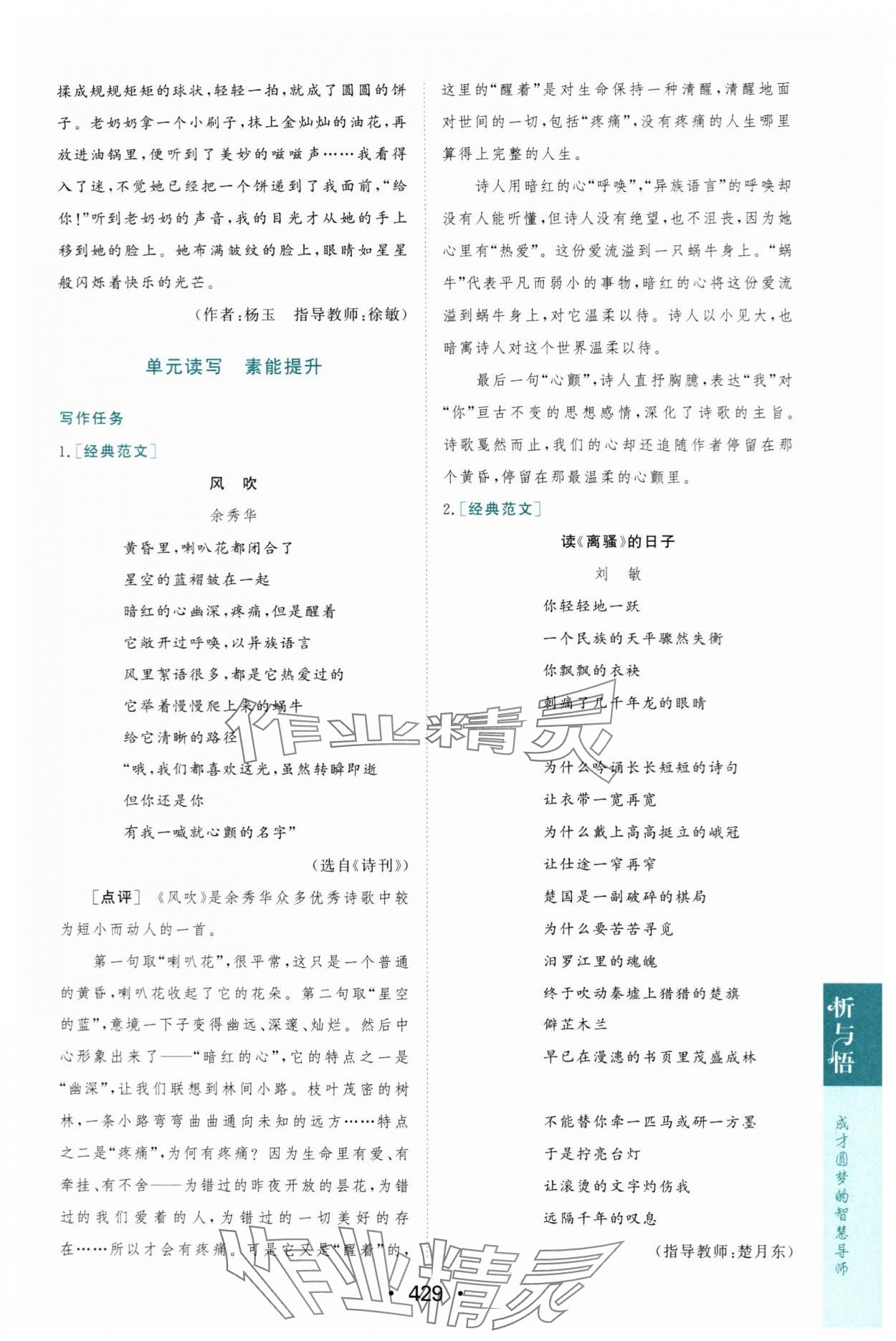 2023年新课程学习与测评语文必修上册人教版 第7页