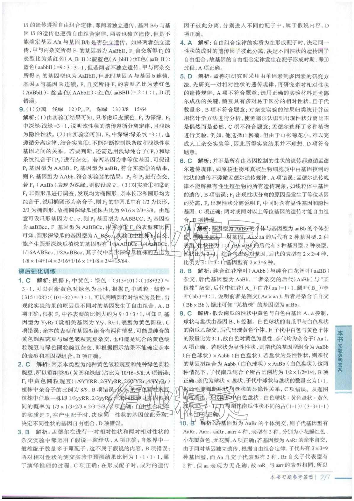 2025年教材全解高中生物必修第二册人教版 第7页