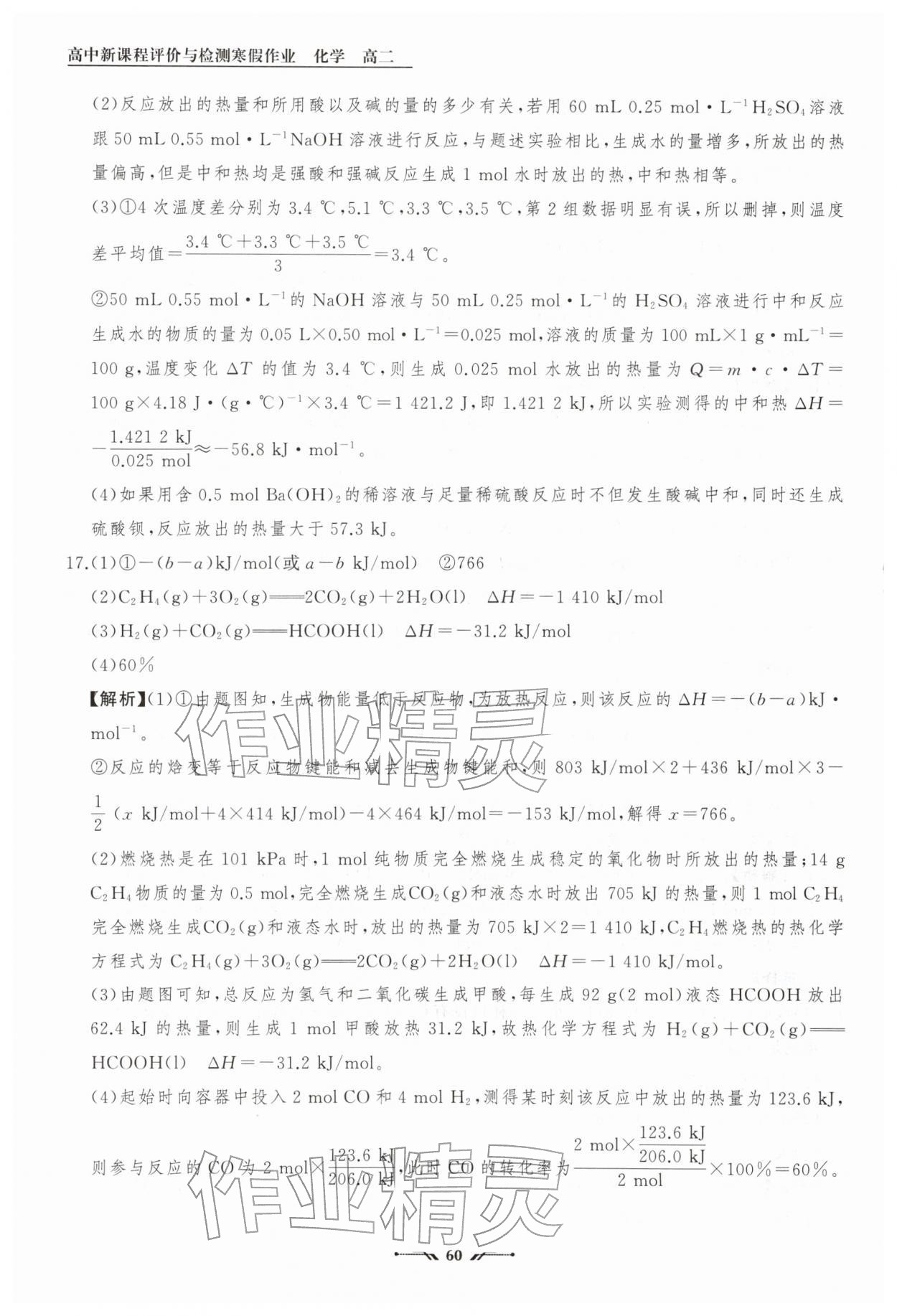 2026年高中新课程评价与检测寒假作业高二化学&nbsp;第4页