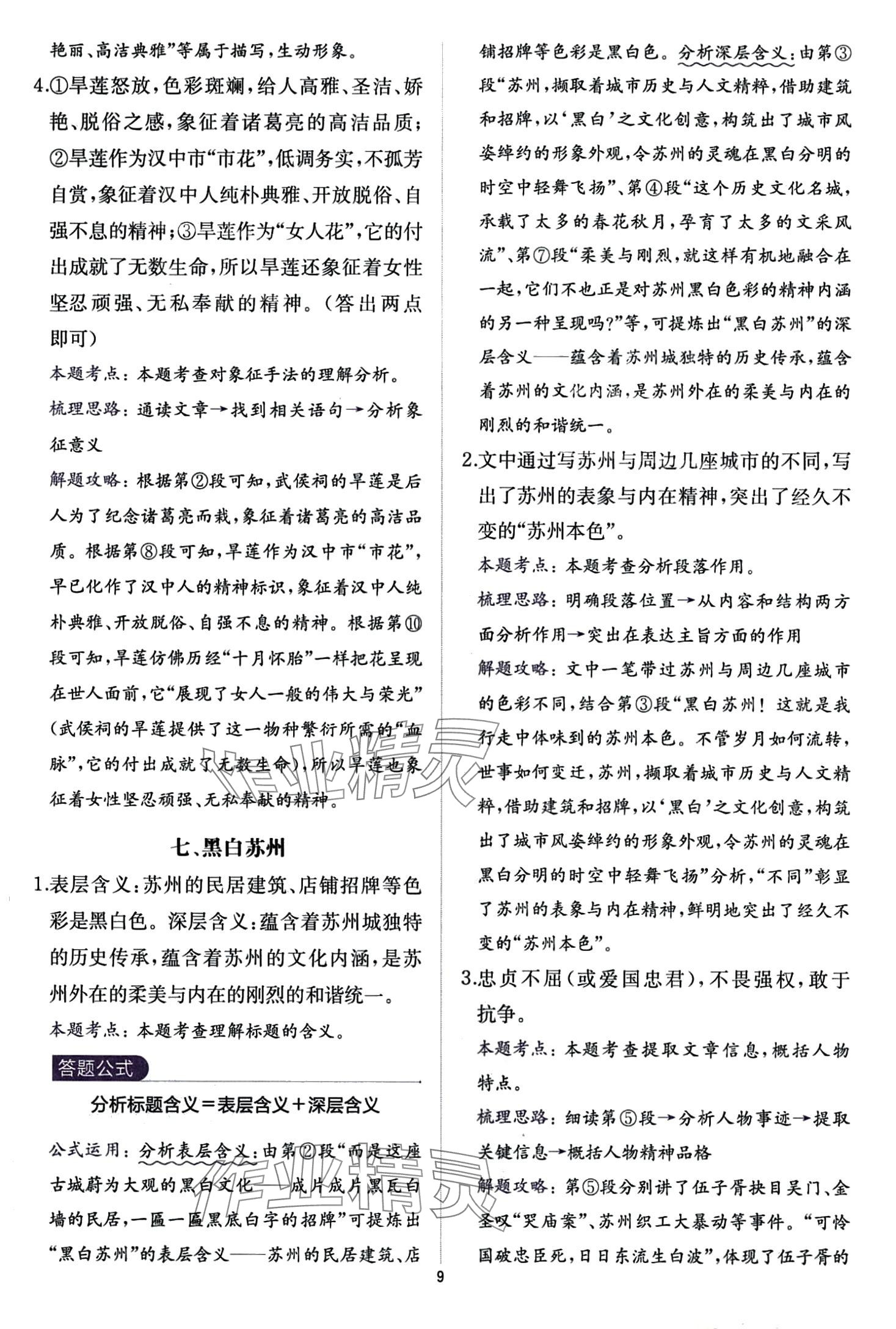 2024年公式法阅读八年级语文全一册人教版&nbsp;第9页