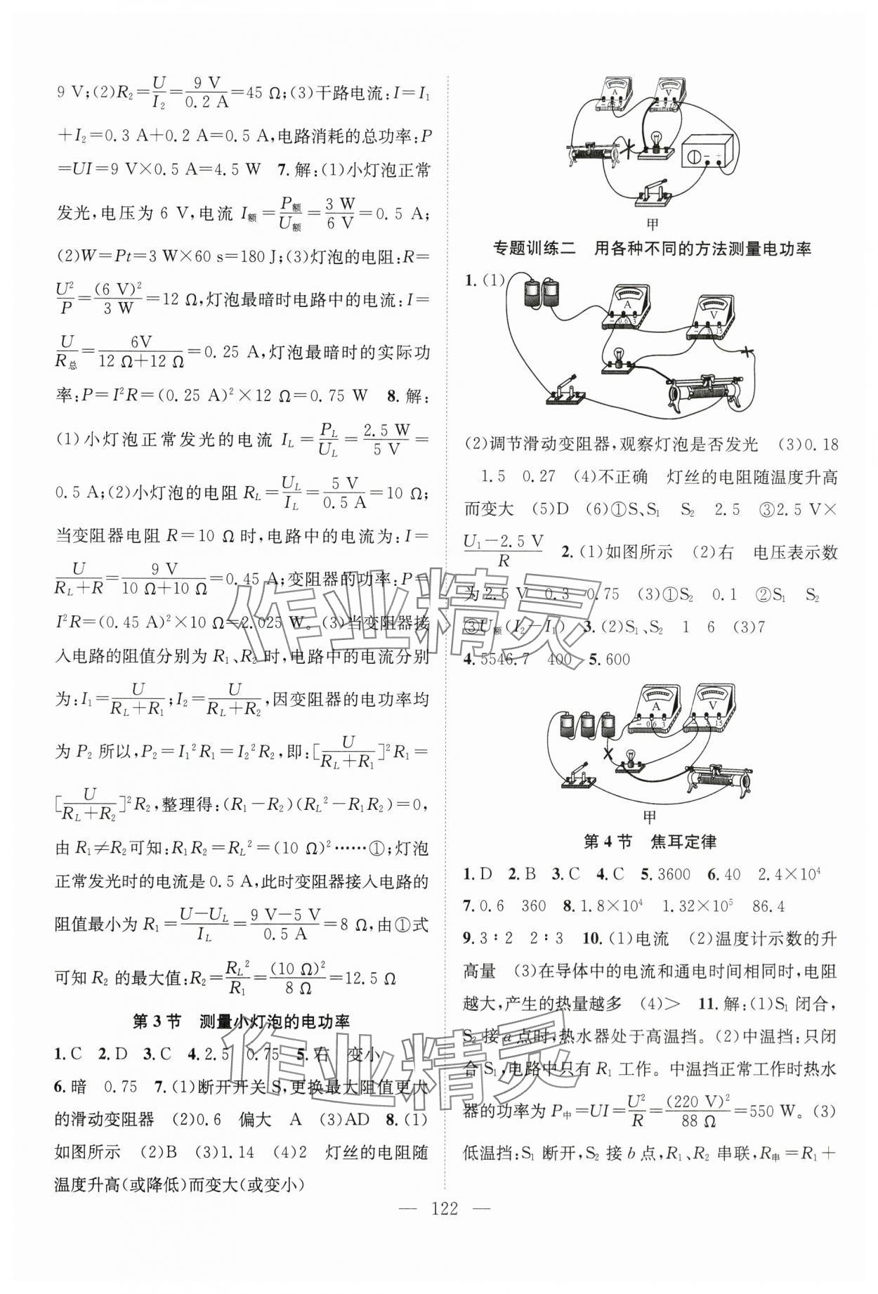 2025年優(yōu)質(zhì)課堂導(dǎo)學(xué)案九年級(jí)物理下冊(cè)人教版 第6頁