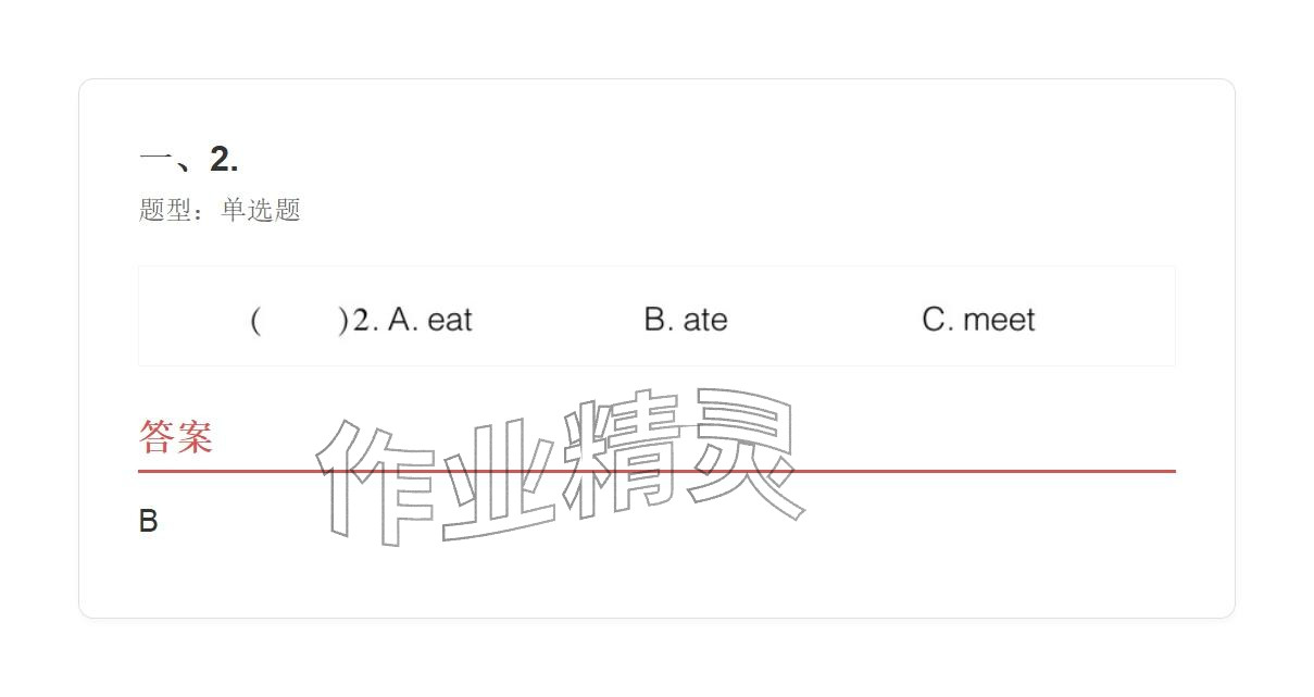2025年學(xué)業(yè)水平評價五年級英語上冊外研版&nbsp;參考答案第49頁