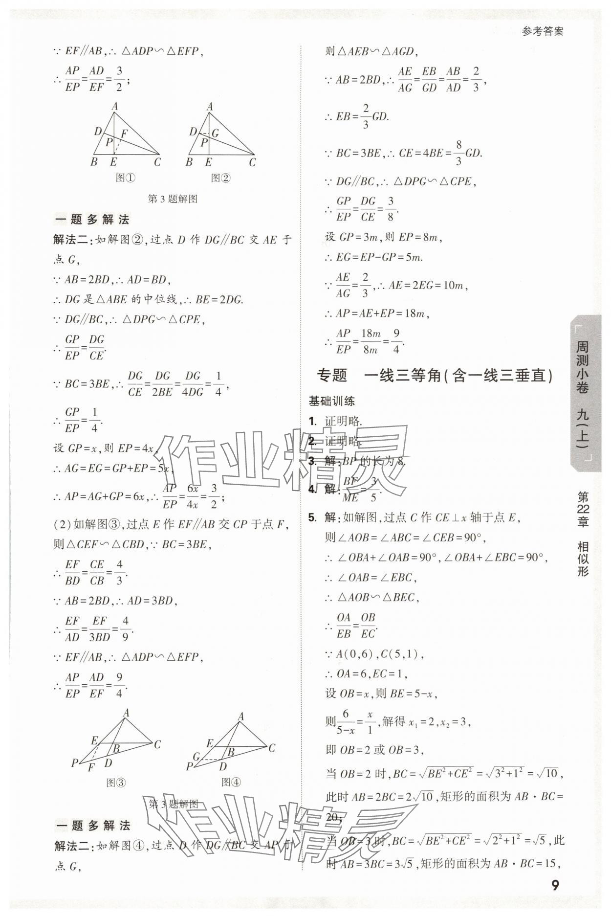 2025年萬唯中考大小卷九年級數學全一冊滬科版 參考答案第9頁