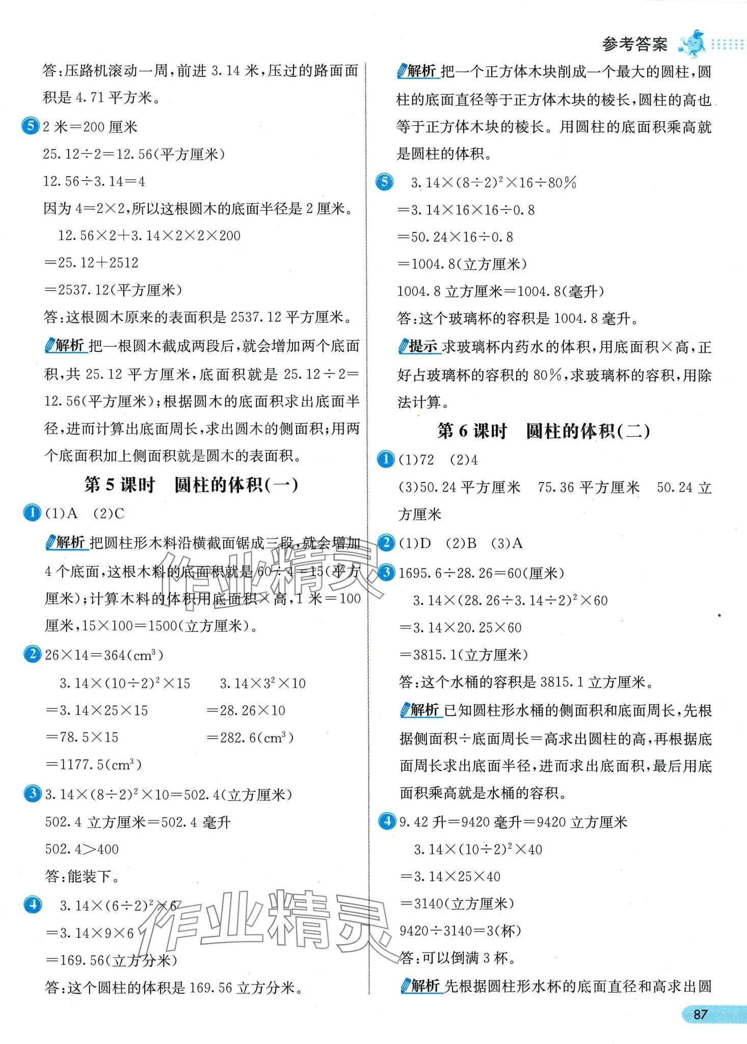 2024年七彩練霸六年級(jí)數(shù)學(xué)下冊(cè)北師大版 第3頁(yè)