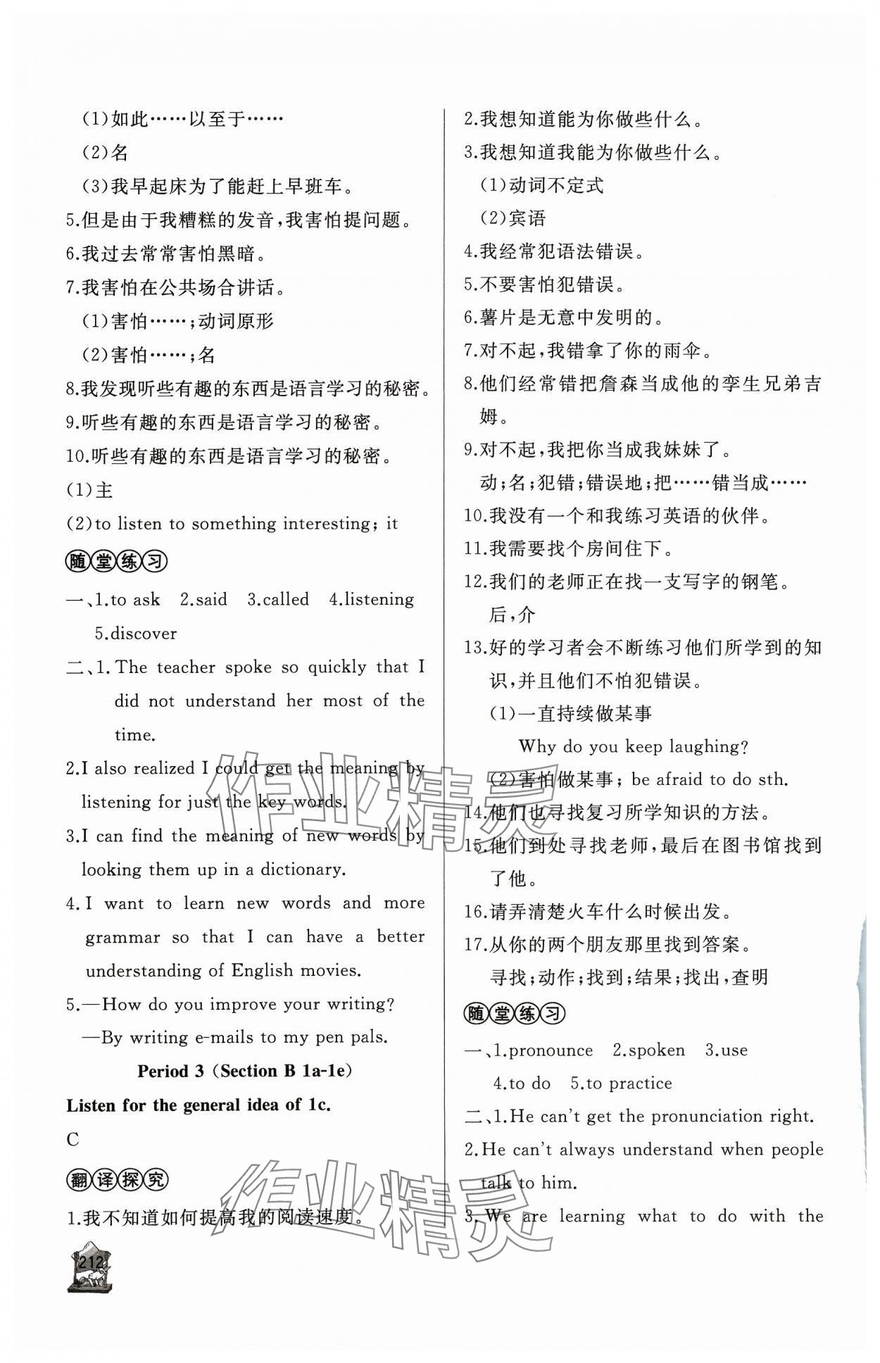 2023年新課程助學(xué)叢書英語(yǔ)九年級(jí)全一冊(cè)人教版 參考答案第2頁(yè)