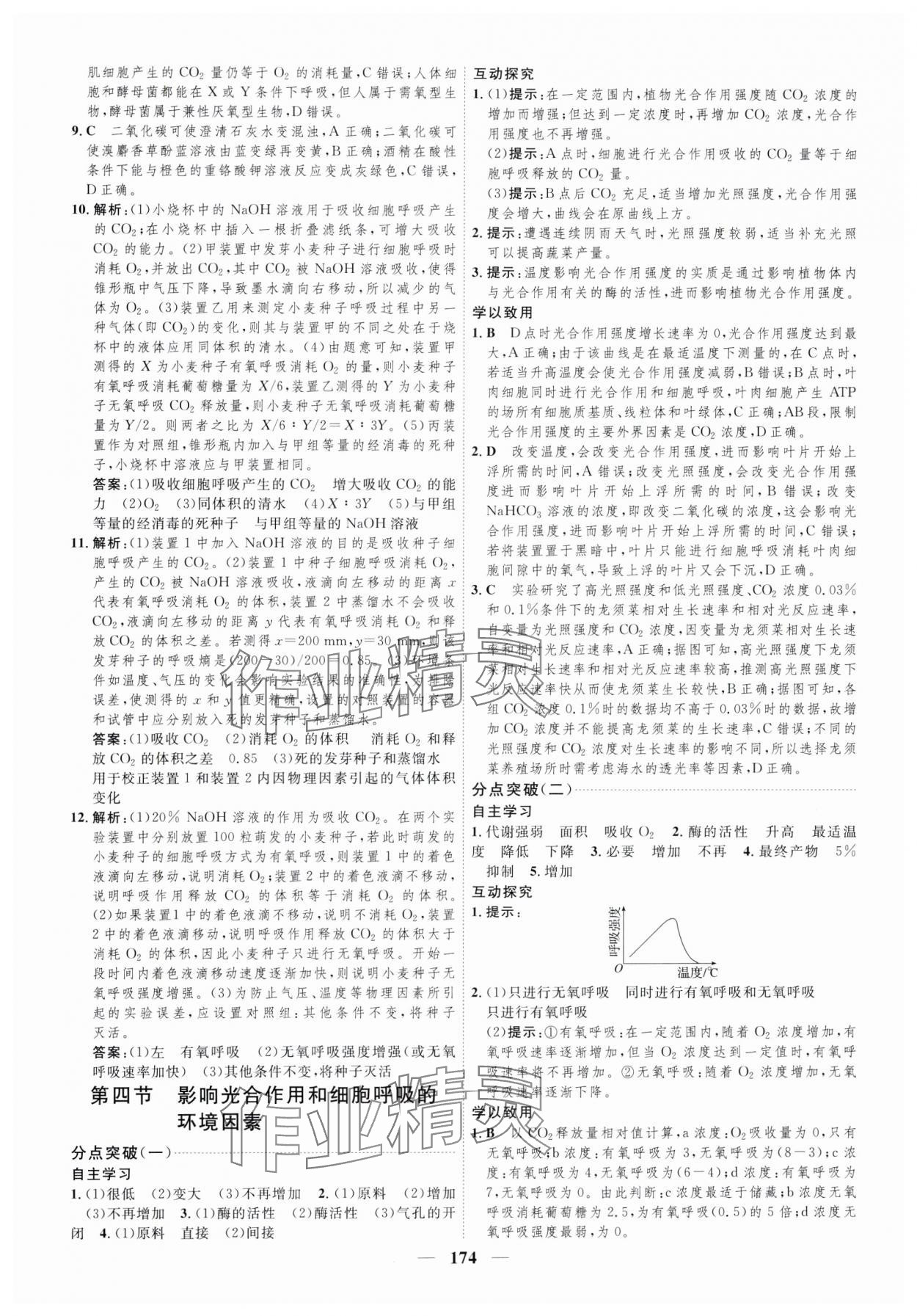 2023年三維設(shè)計(jì)生物必修1蘇教版分子與細(xì)胞 參考答案第14頁