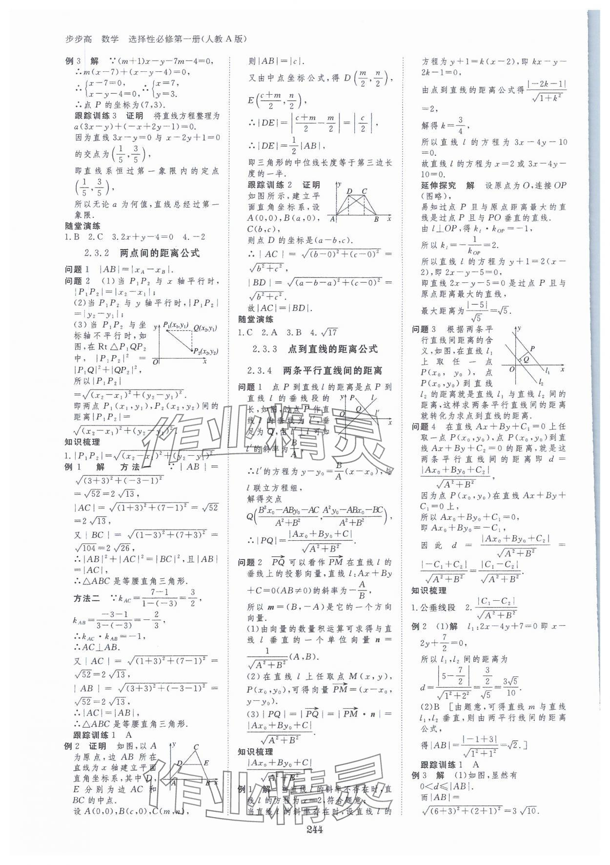 2023年步步高学习笔记高中数学选择性必修第一册人教版 参考答案第15页