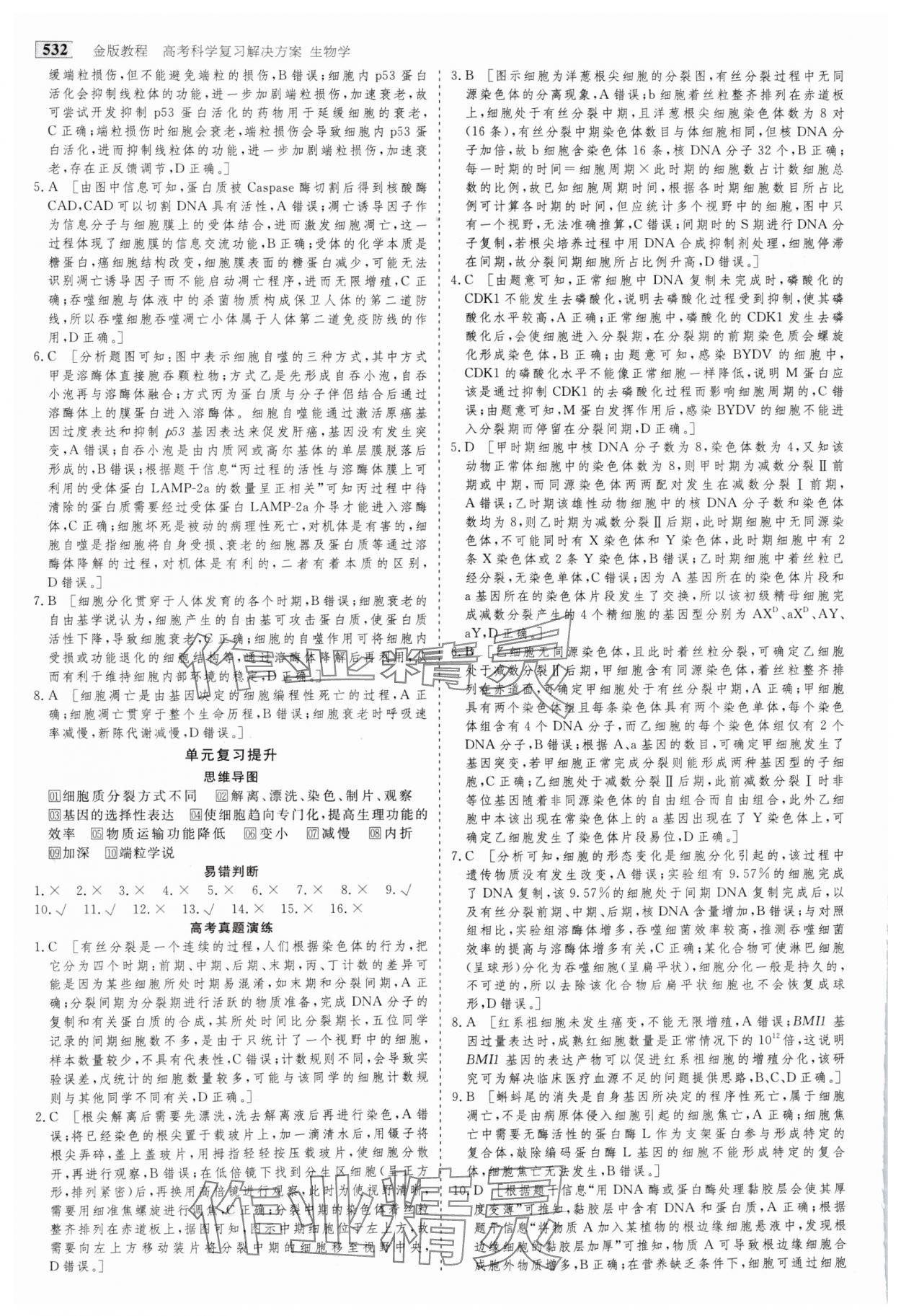 2025年金版教程高考科學復習解決方案生物&nbsp;參考答案第17頁