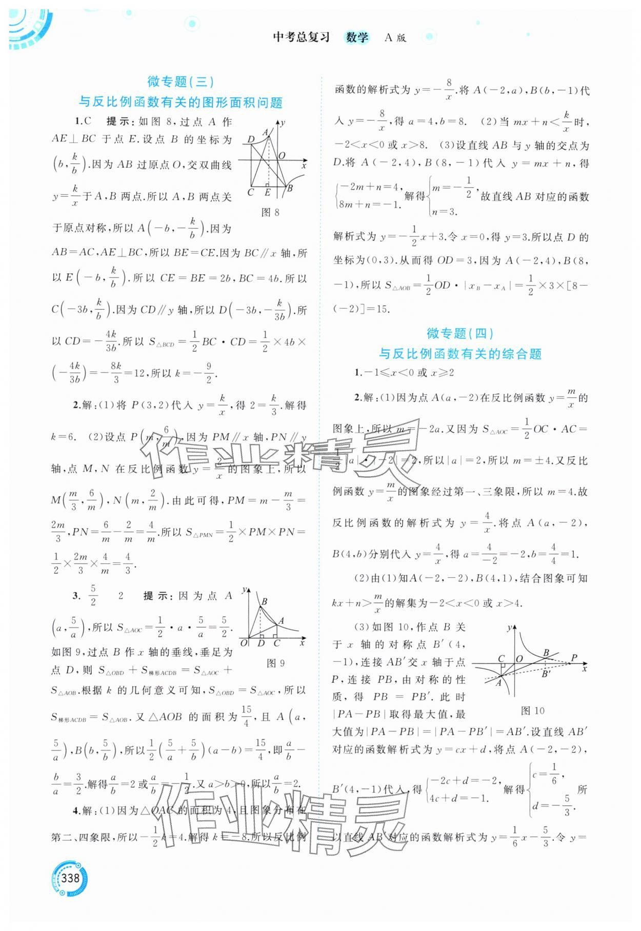 2025年中考先鋒中考總復習數(shù)學 參考答案第11頁