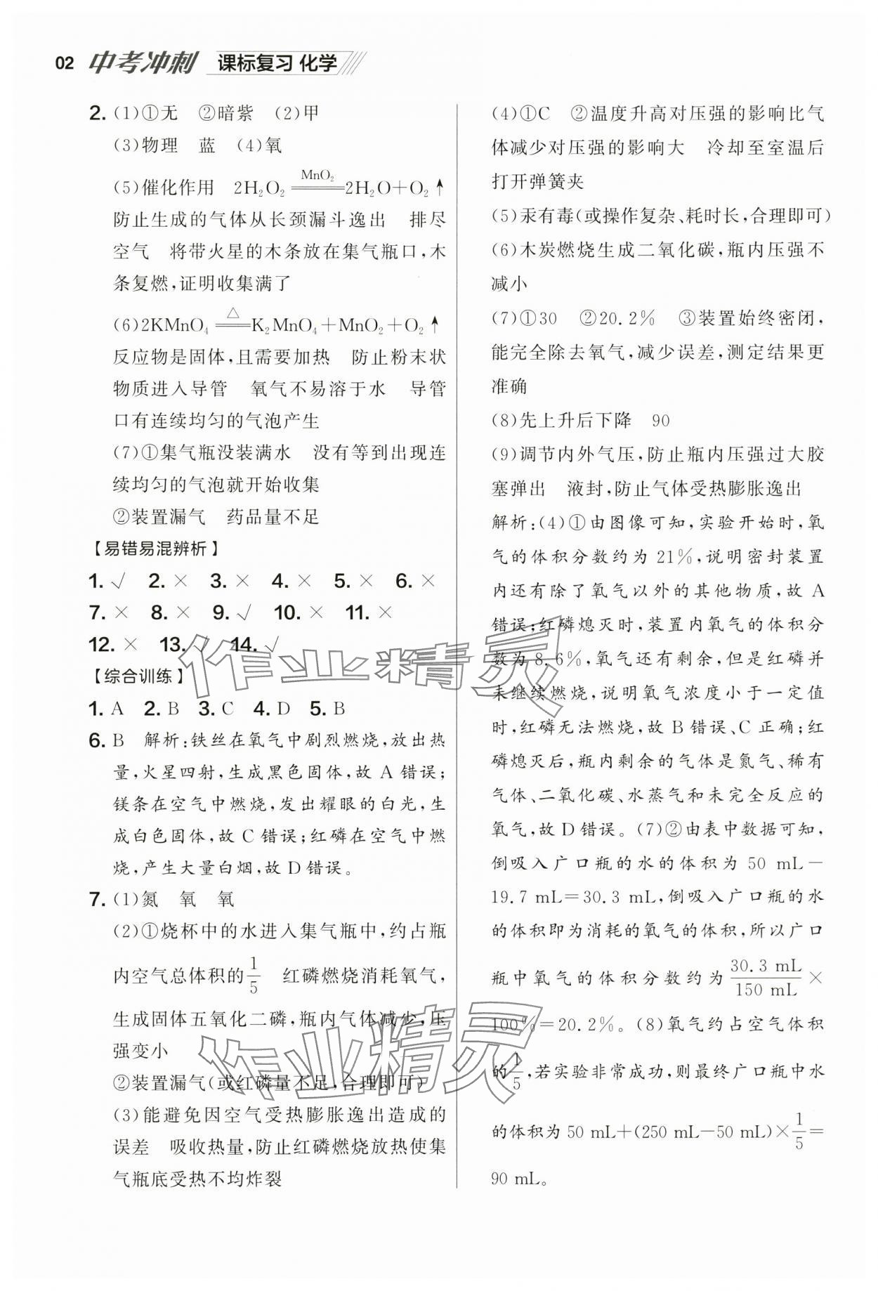 2025年中考冲刺化学课标复习辽宁专版 参考答案第2页