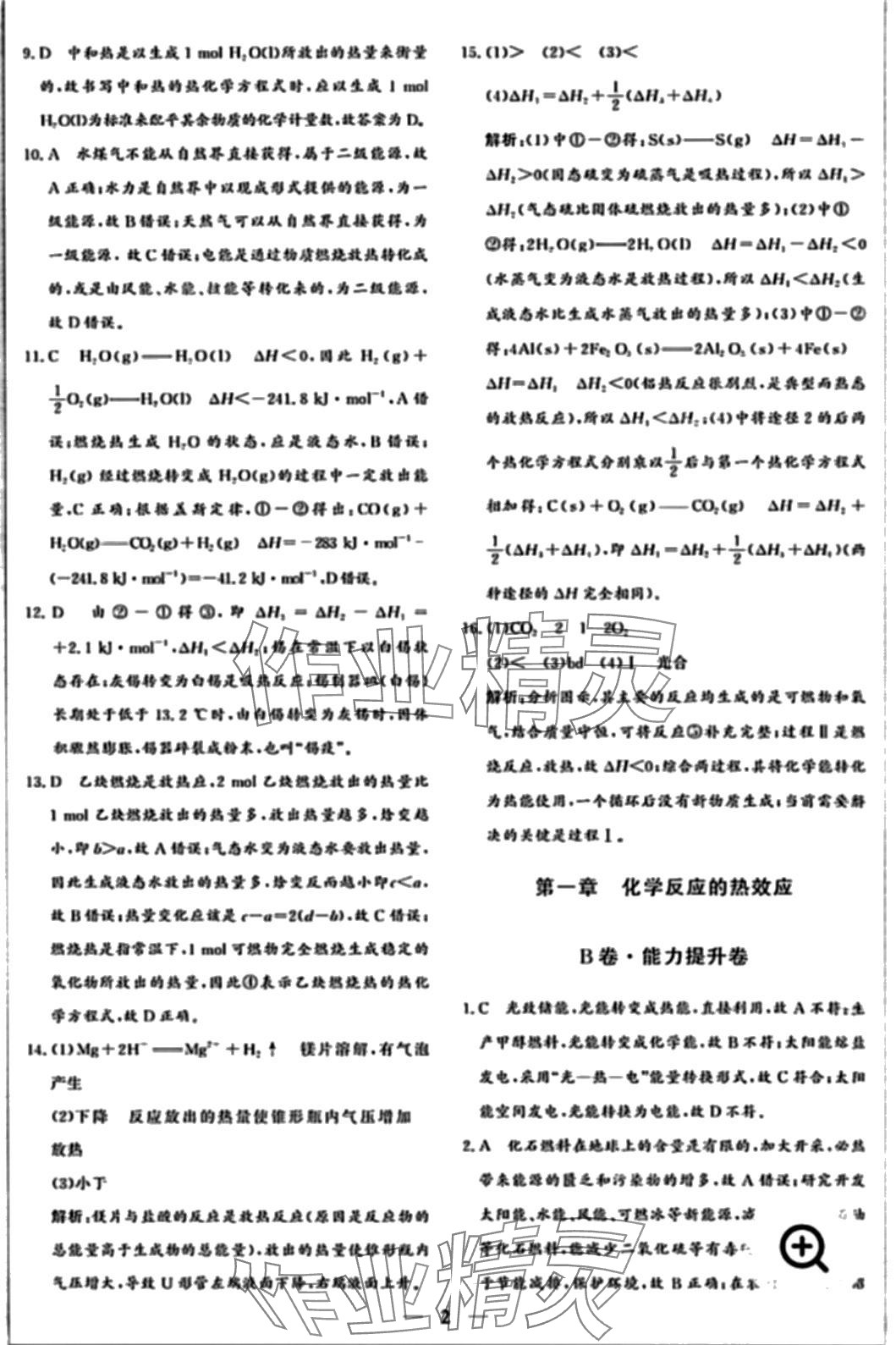 2024年優(yōu)化探究同步分層AB卷高中化學選擇性必修1 第2頁