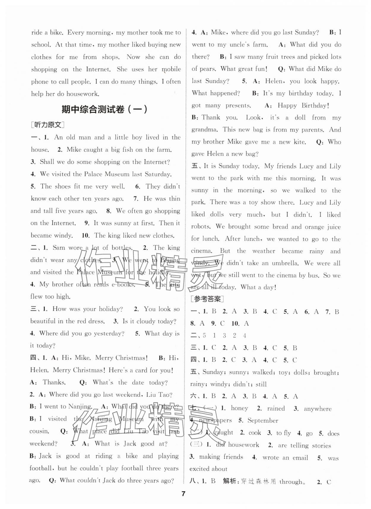 2024年通城學(xué)典卷典六年級(jí)英語(yǔ)上冊(cè)譯林版江蘇專版 參考答案第7頁(yè)