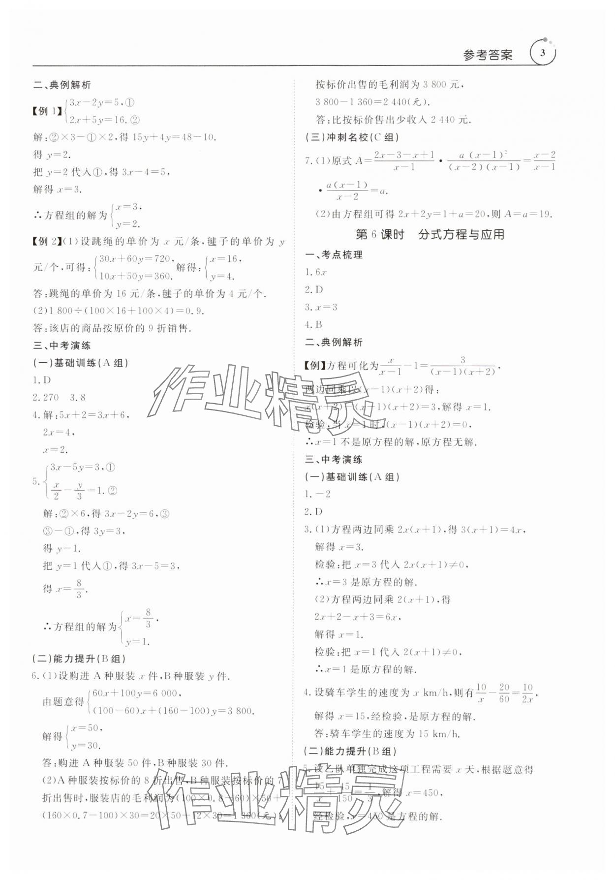 2024年典例啟航中考大沖冠數學廣東專版 第3頁