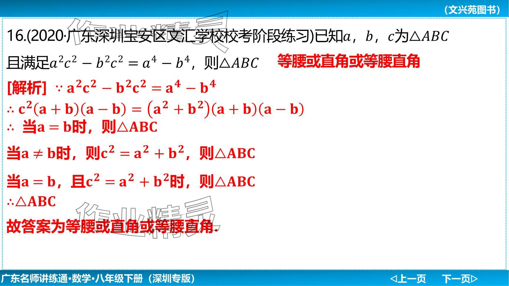 2024年廣東名師講練通八年級(jí)數(shù)學(xué)下冊(cè)北師大版深圳專版提升版 參考答案第114頁(yè)