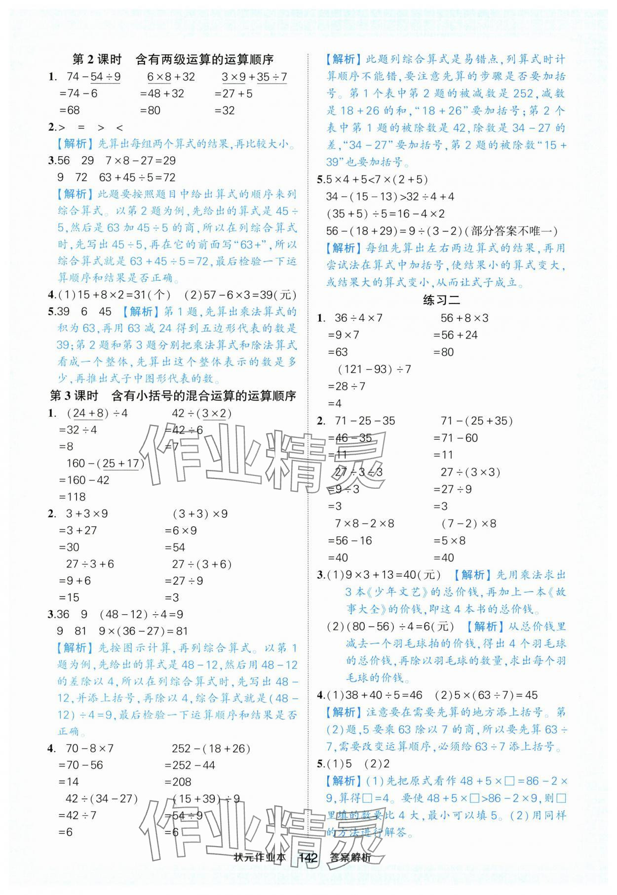 2025年黄冈状元成才路状元作业本三年级数学上册人教版浙江专版 参考答案第2页