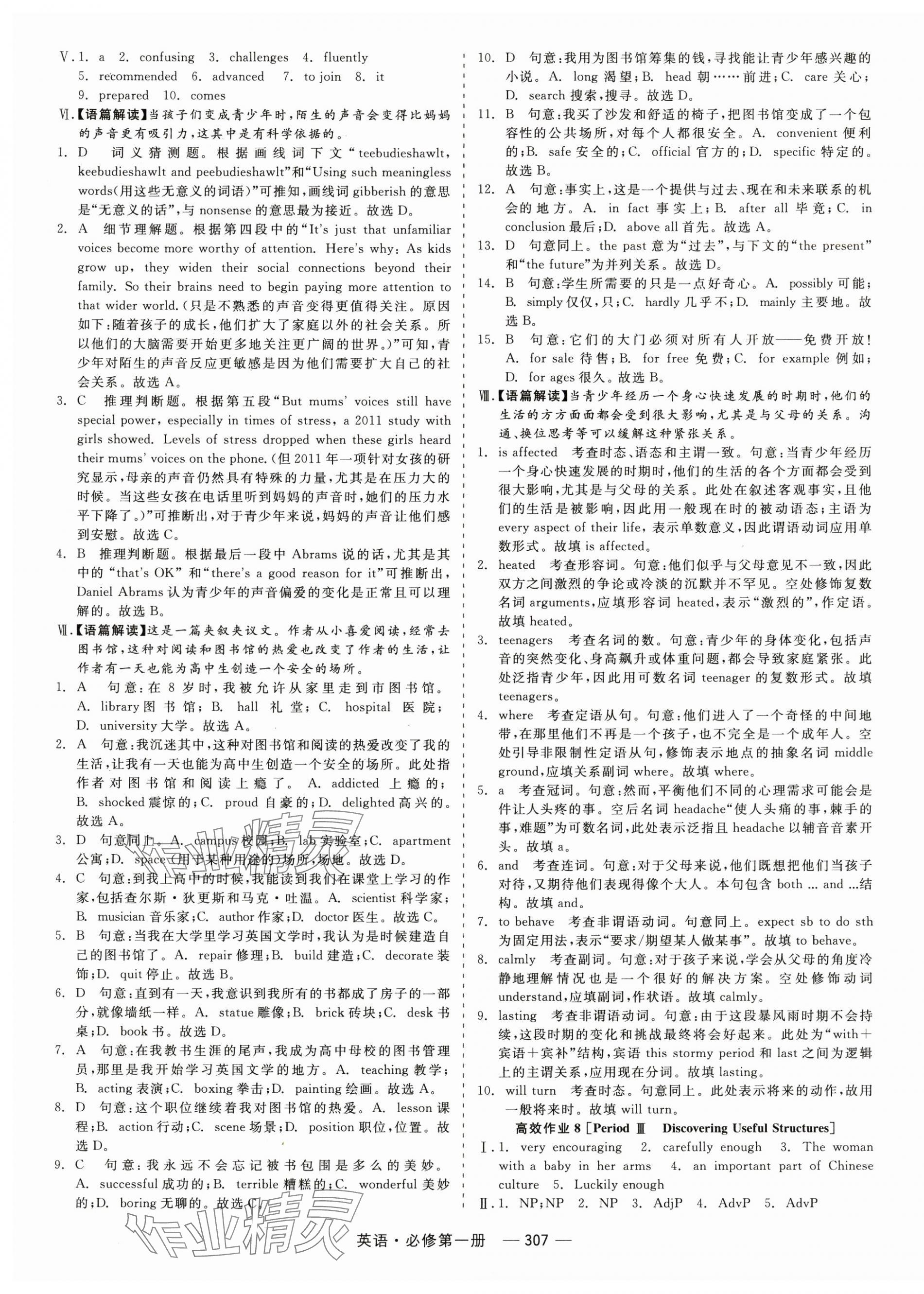 2024年精彩三年高中英語必修第一冊人教版 第15頁