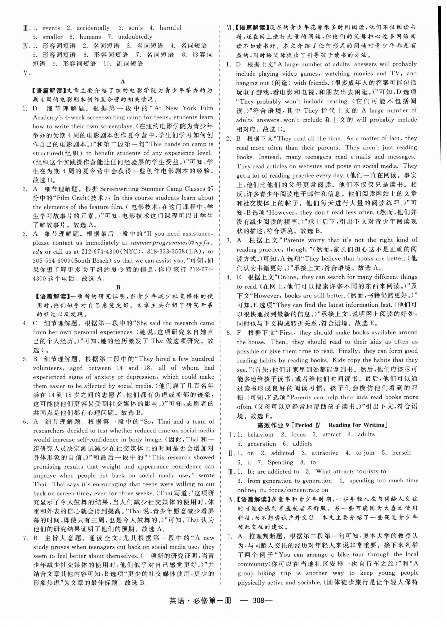 2024年精彩三年高中英語必修第一冊人教版 第16頁