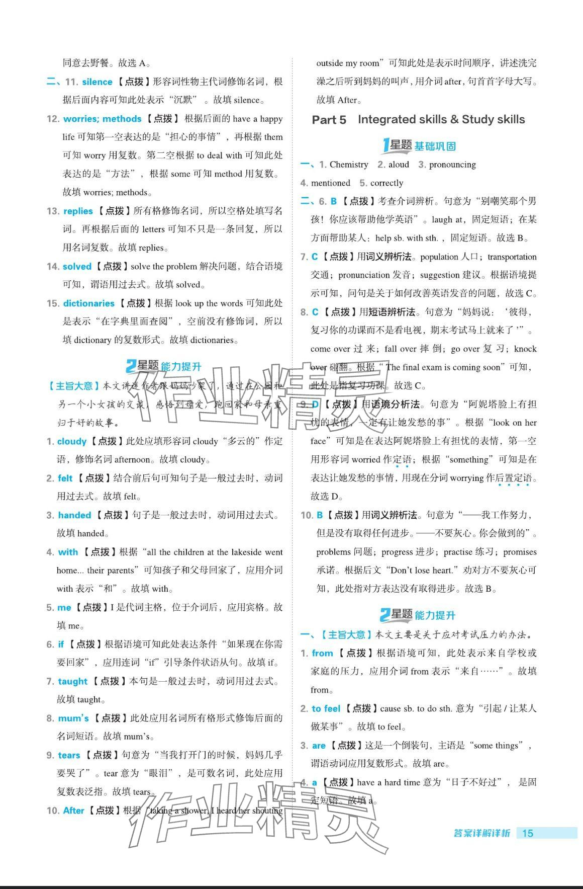 2024年點撥訓(xùn)練九年級英語上冊譯林版 參考答案第15頁