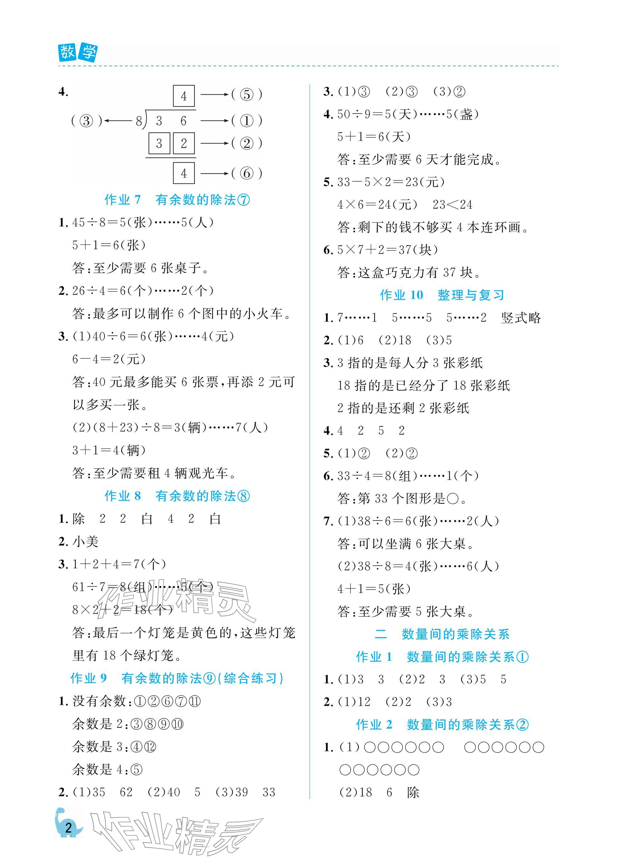 2026年课堂作业崇文书局二年级数学下册人教版&nbsp;参考答案第2页