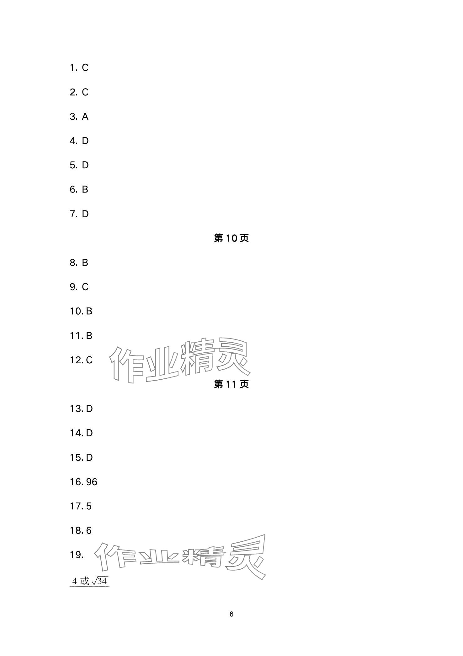 2024年本土卷八年級數(shù)學(xué)下冊人教版 第6頁