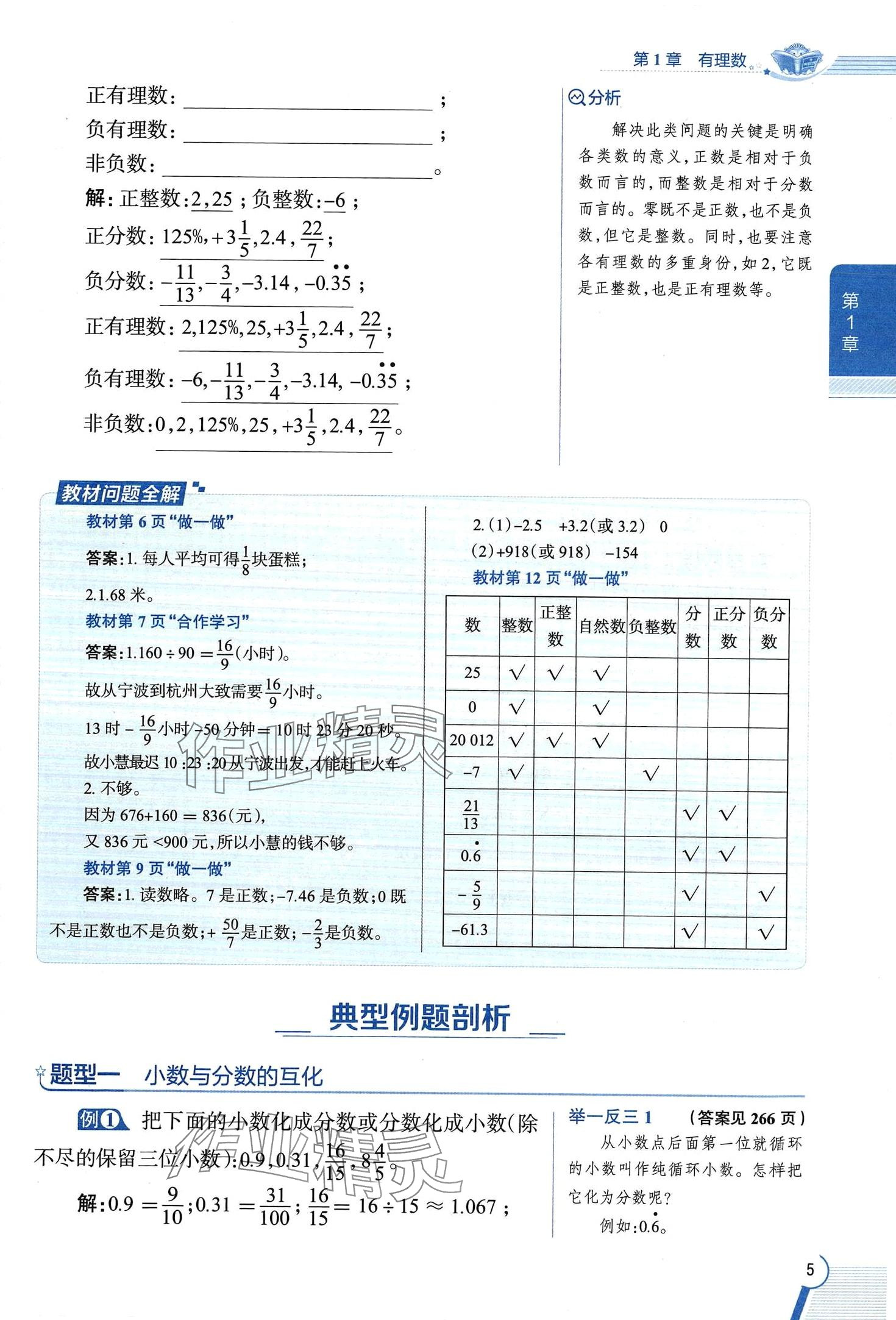 2024年教材課本七年級數(shù)學上冊浙教版 第5頁