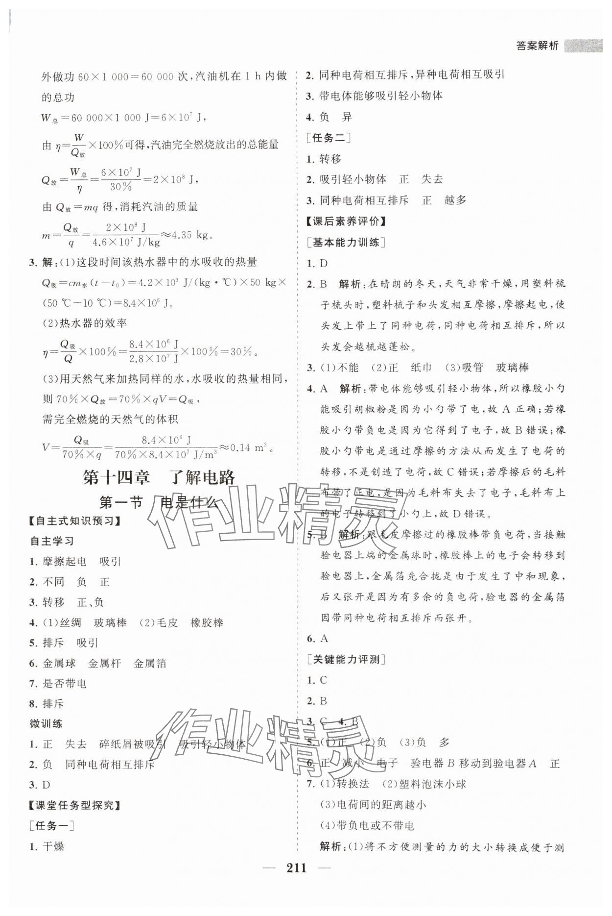 2024年新課程同步練習冊九年級物理全一冊滬科版 第11頁