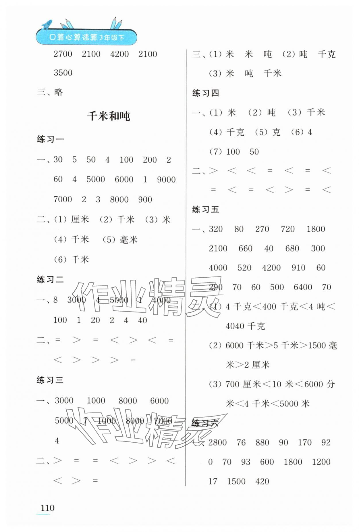 2024年口算心算速算江苏凤凰美术出版社三年级数学下册苏教版徐州专版&nbsp;第4页
