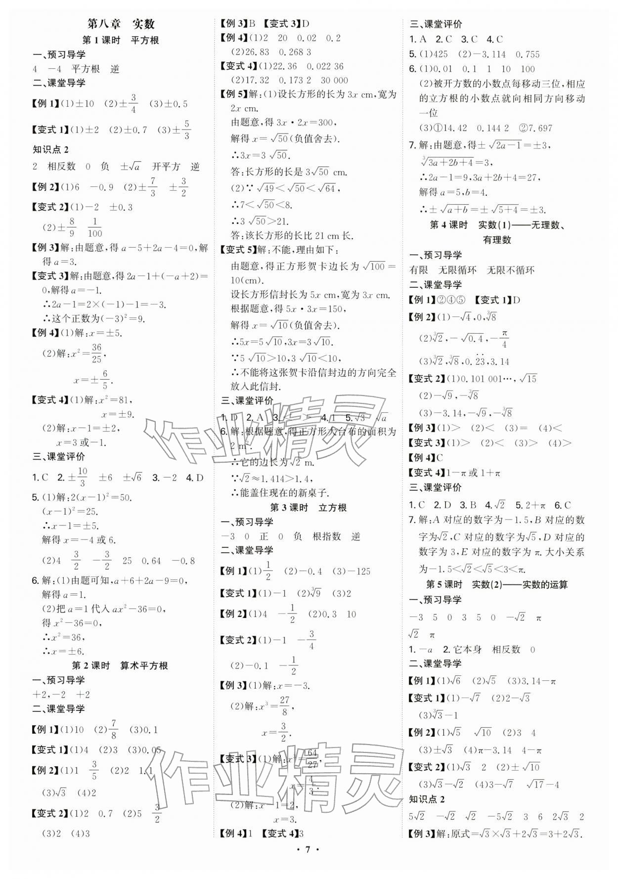 2026年多维导学案七年级数学下册人教版&nbsp;第7页