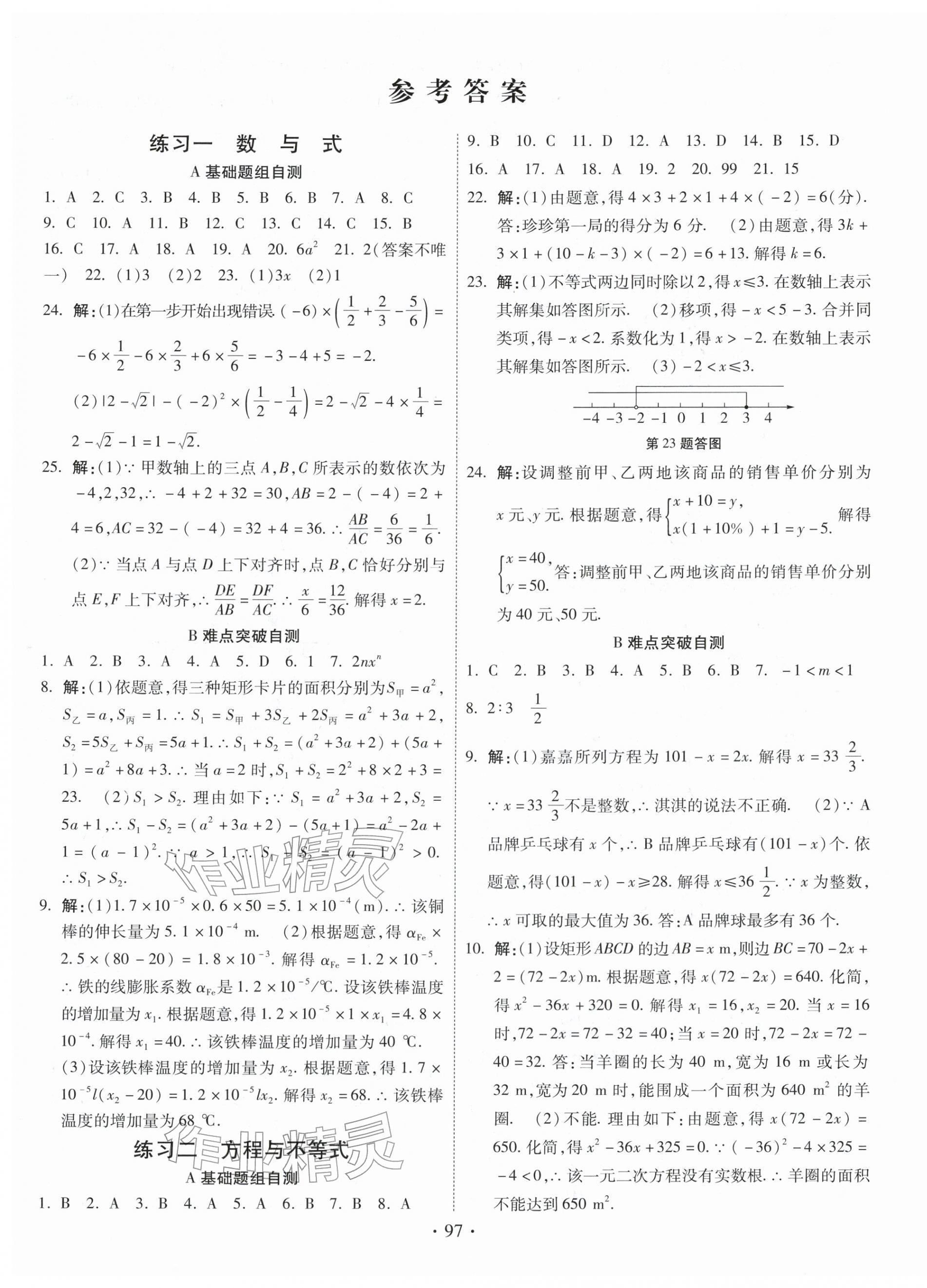 2026年快乐寒假河北美术出版社九年级数学&nbsp;第1页
