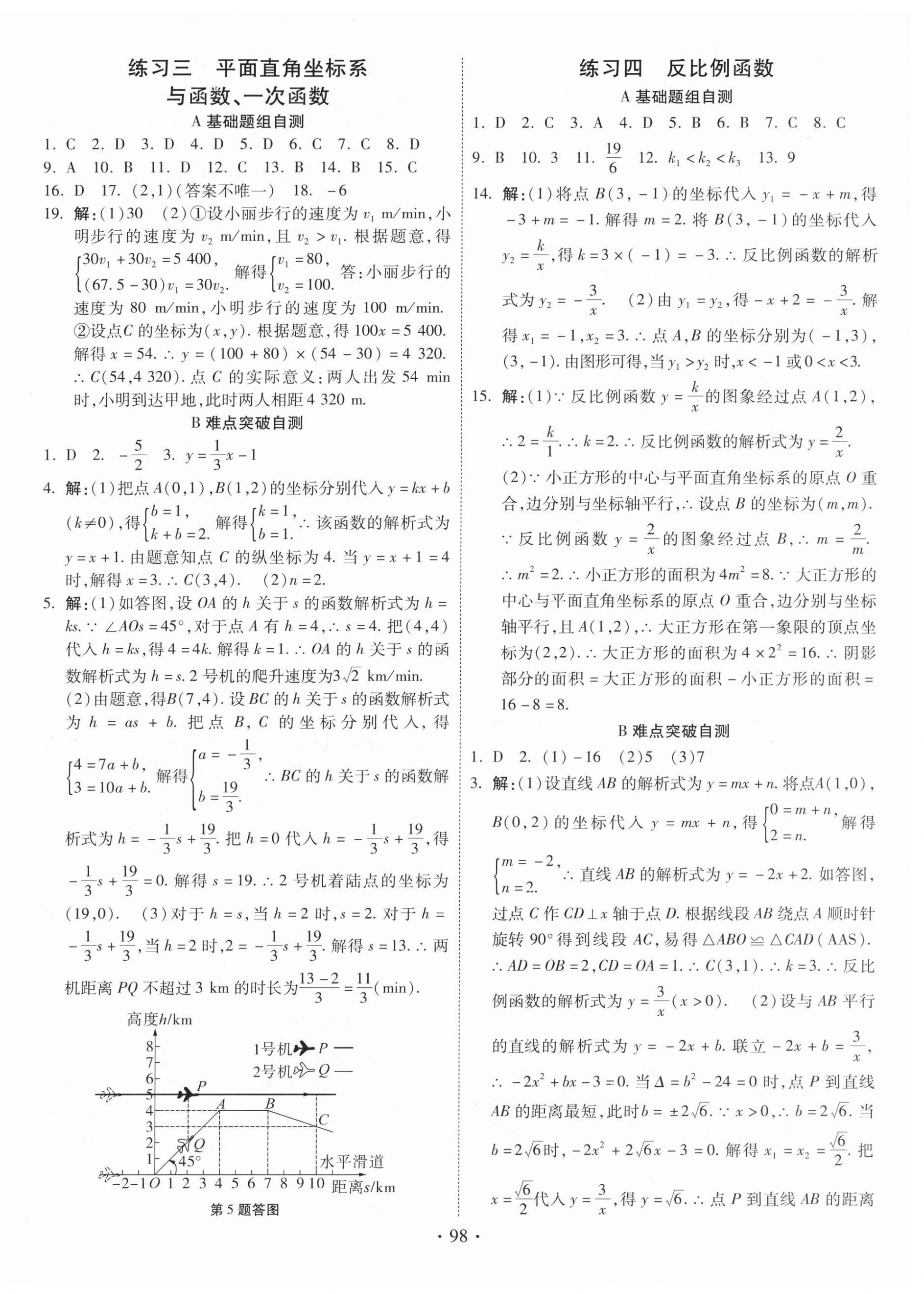 2026年快乐寒假河北美术出版社九年级数学&nbsp;第2页