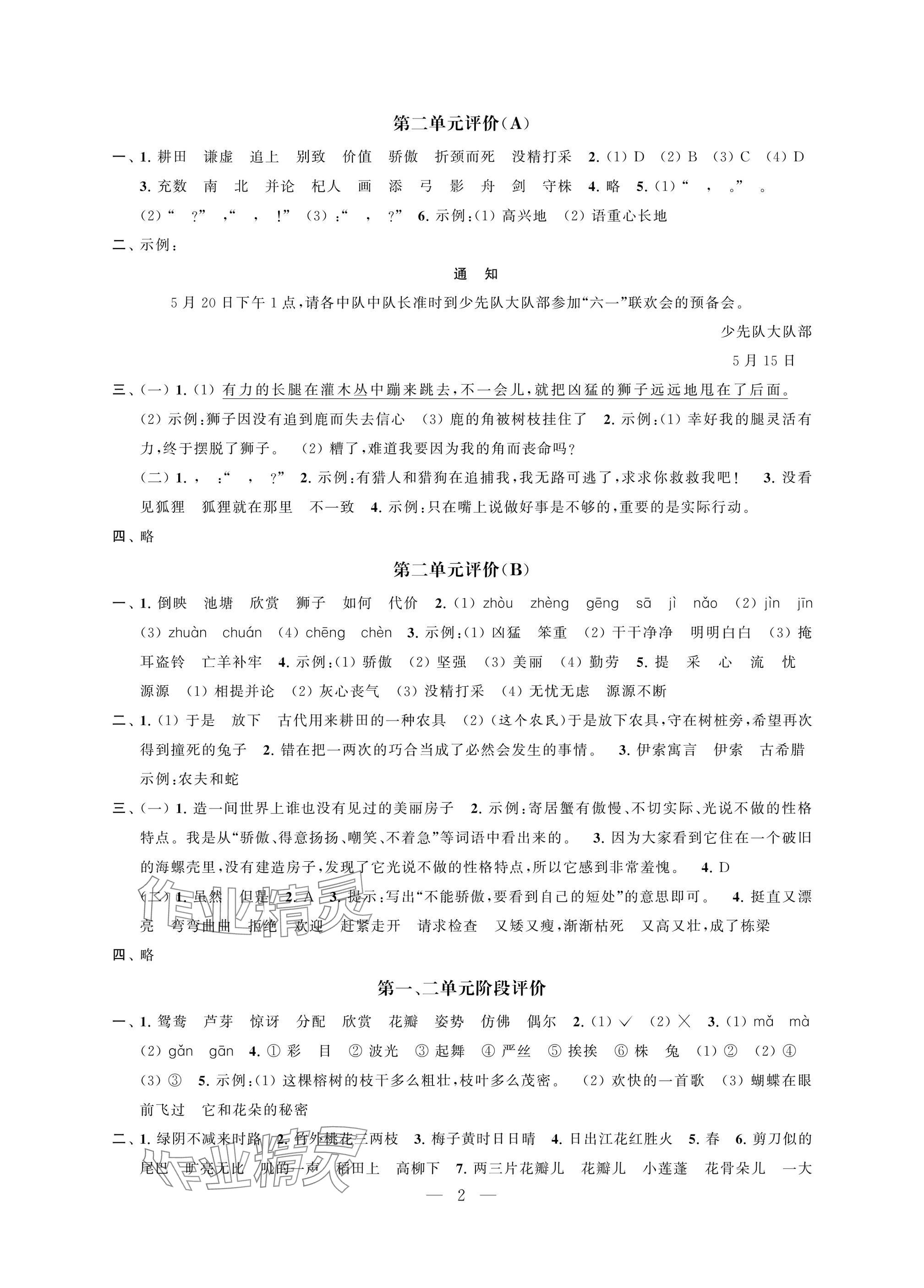 2025年多維互動提優(yōu)課堂三年級語文下冊提升版 參考答案第2頁
