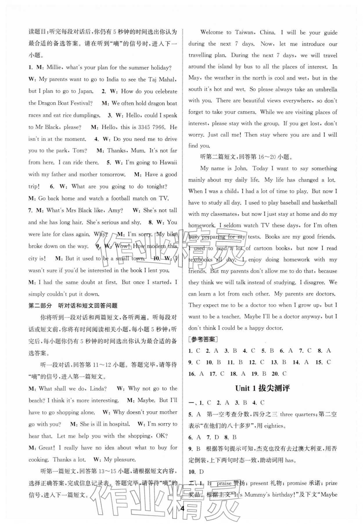 2026年拔尖特训九年级英语下册译林版&nbsp;第4页