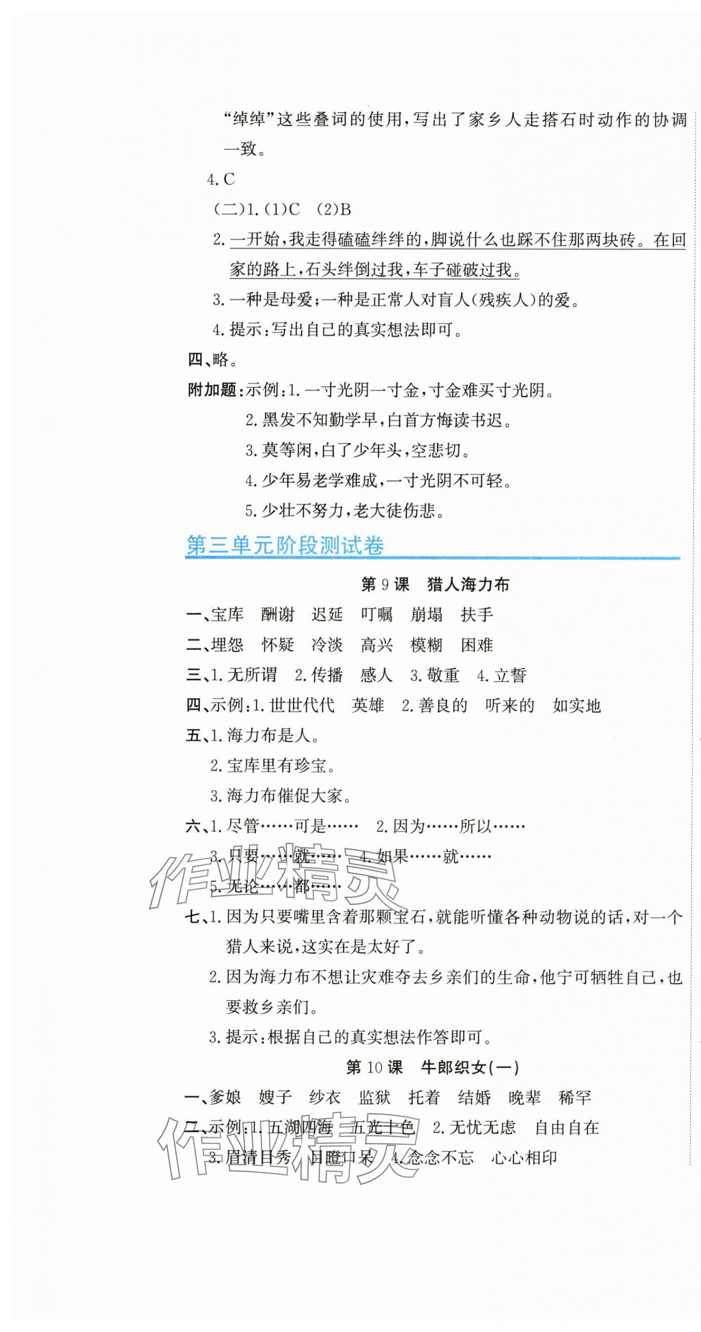 2025年新目标检测同步单元测试卷五年级语文上册人教版 第7页