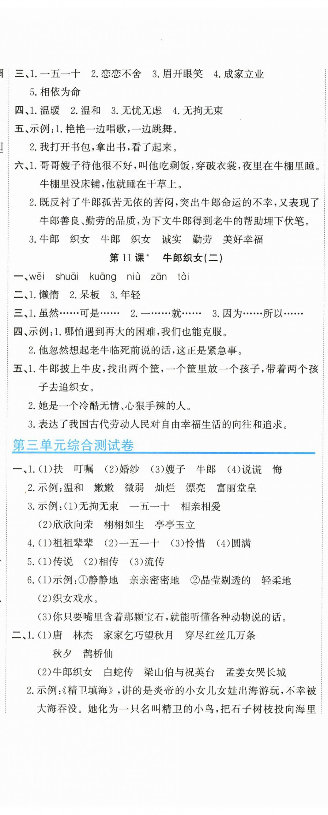 2025年新目标检测同步单元测试卷五年级语文上册人教版 第8页