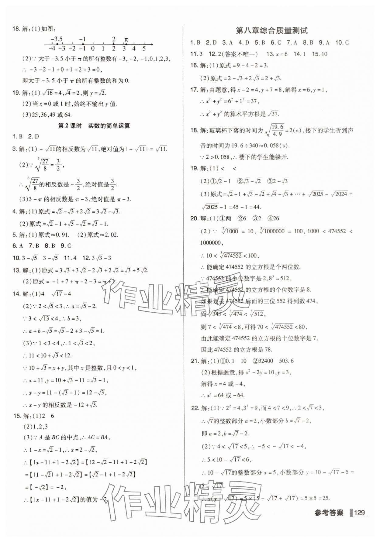 2025年遼寧作業分層培優學案七年級數學下冊人教版 第9頁