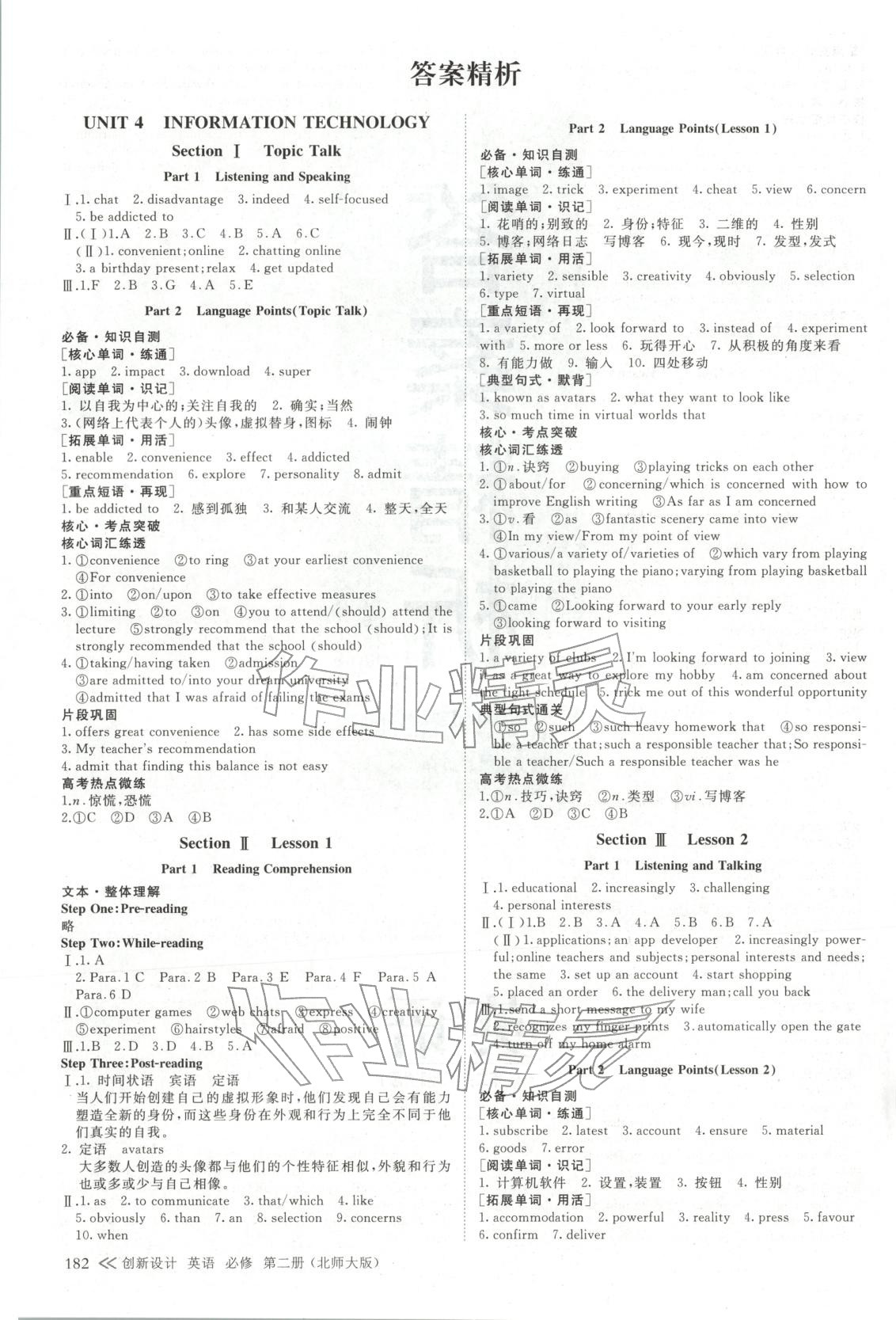 2025年创新设计高中英语必修第二册北师大版 第1页