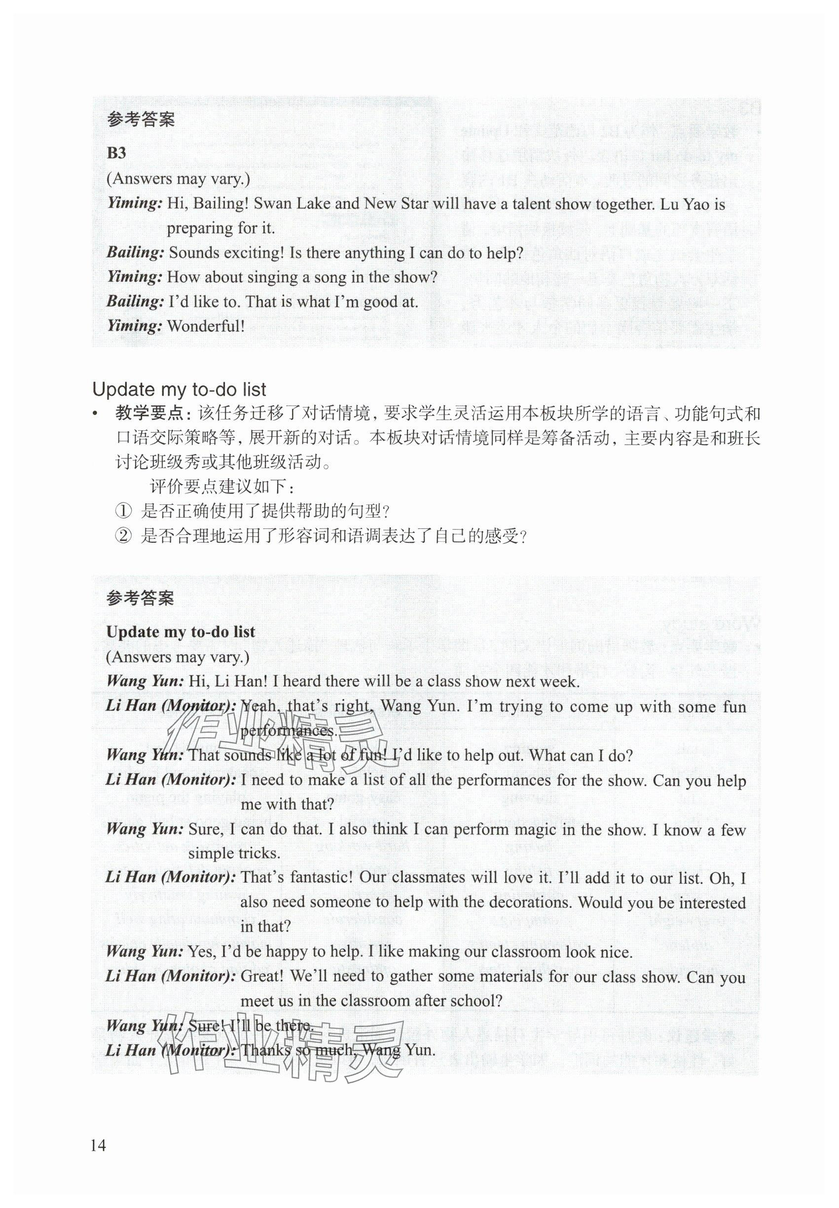 2025年教材課本六年級英語下冊滬教版五四制 參考答案第11頁