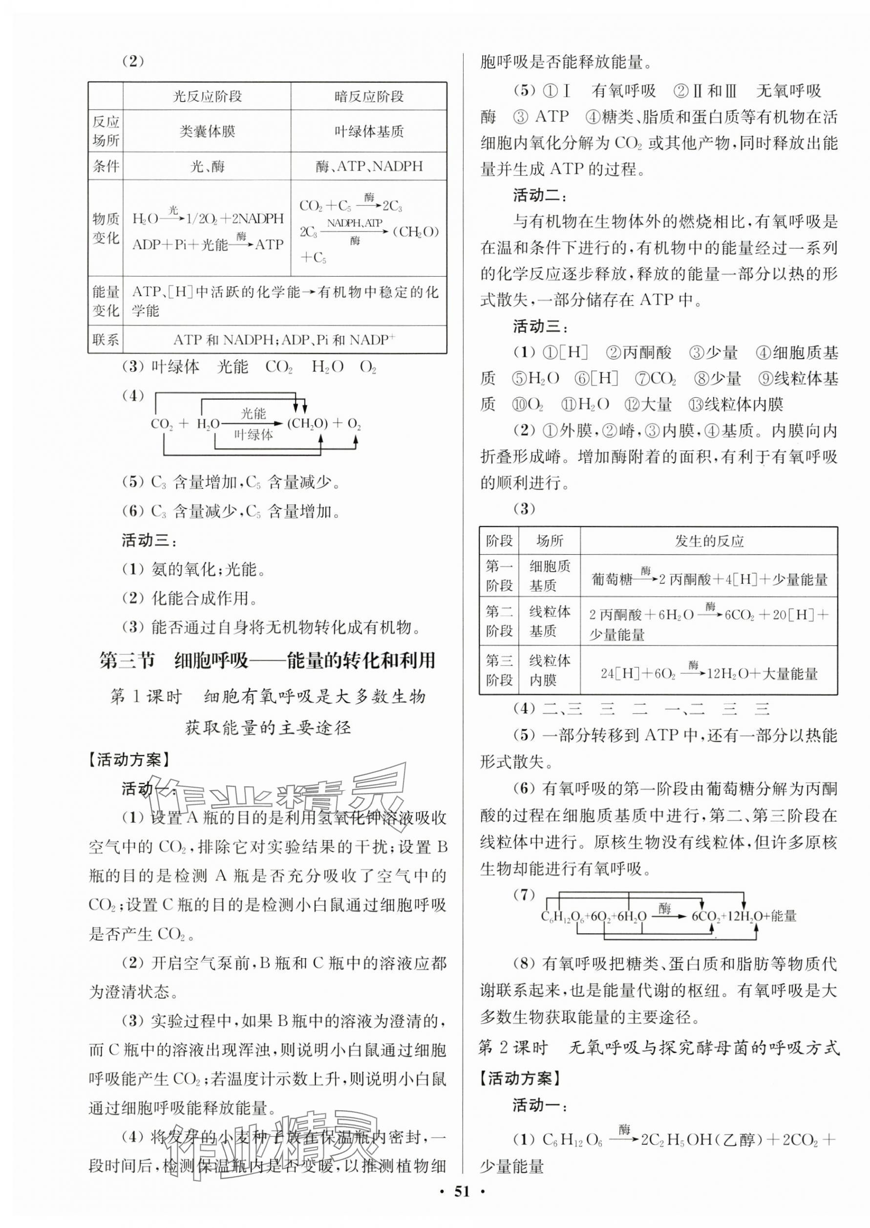 2024年活動單導學課程高中生物必修1蘇教版 參考答案第11頁