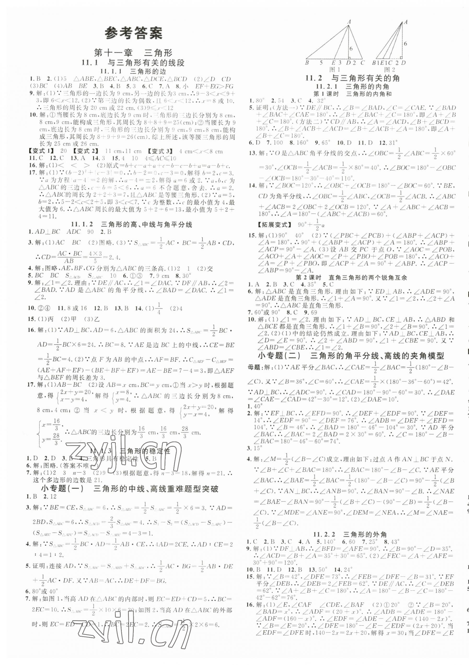 2023年名校課堂八年級數(shù)學(xué)上冊人教版貴陽專版 第1頁