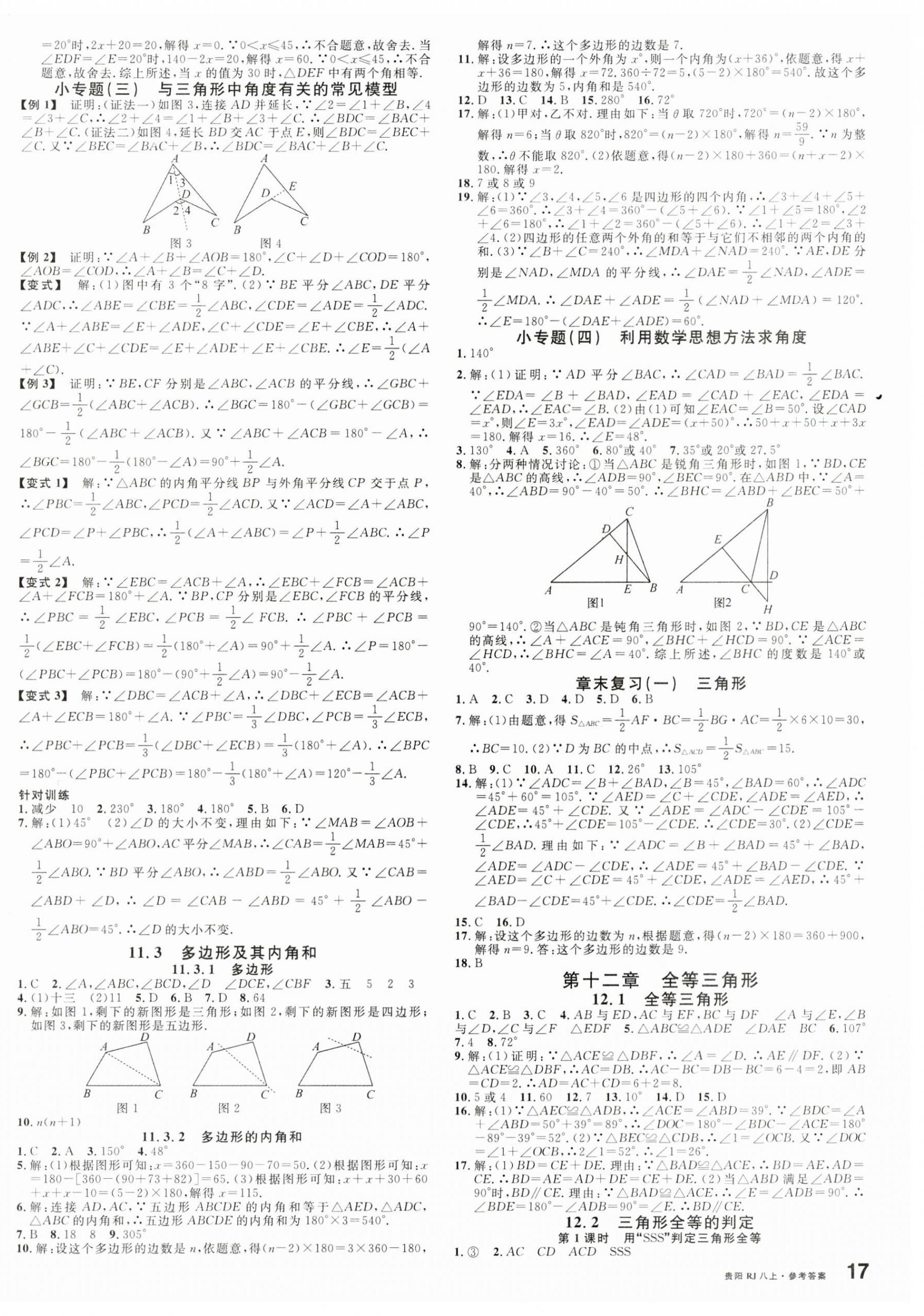 2023年名校課堂八年級(jí)數(shù)學(xué)上冊(cè)人教版貴陽(yáng)專版 第2頁(yè)