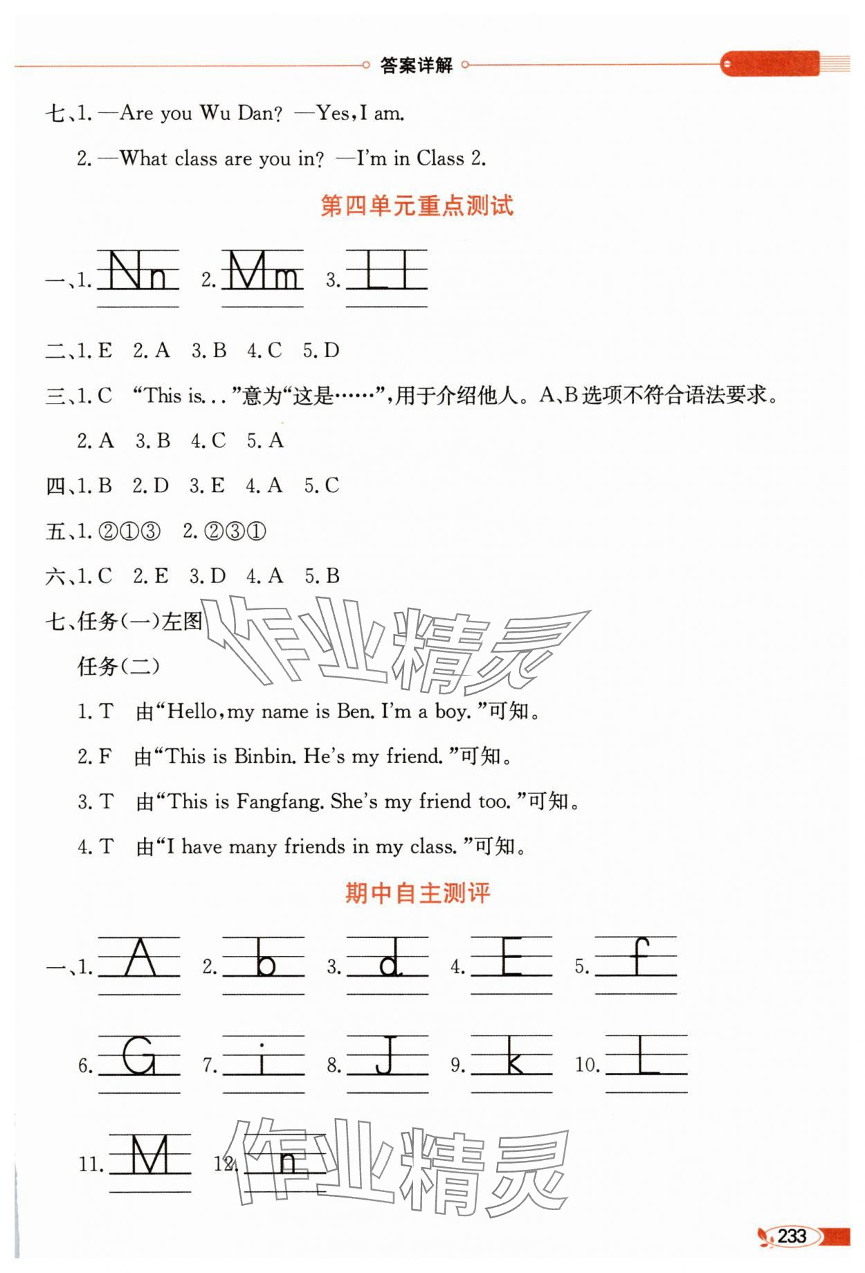 2025年教材全解三年级英语上册译林版 第3页