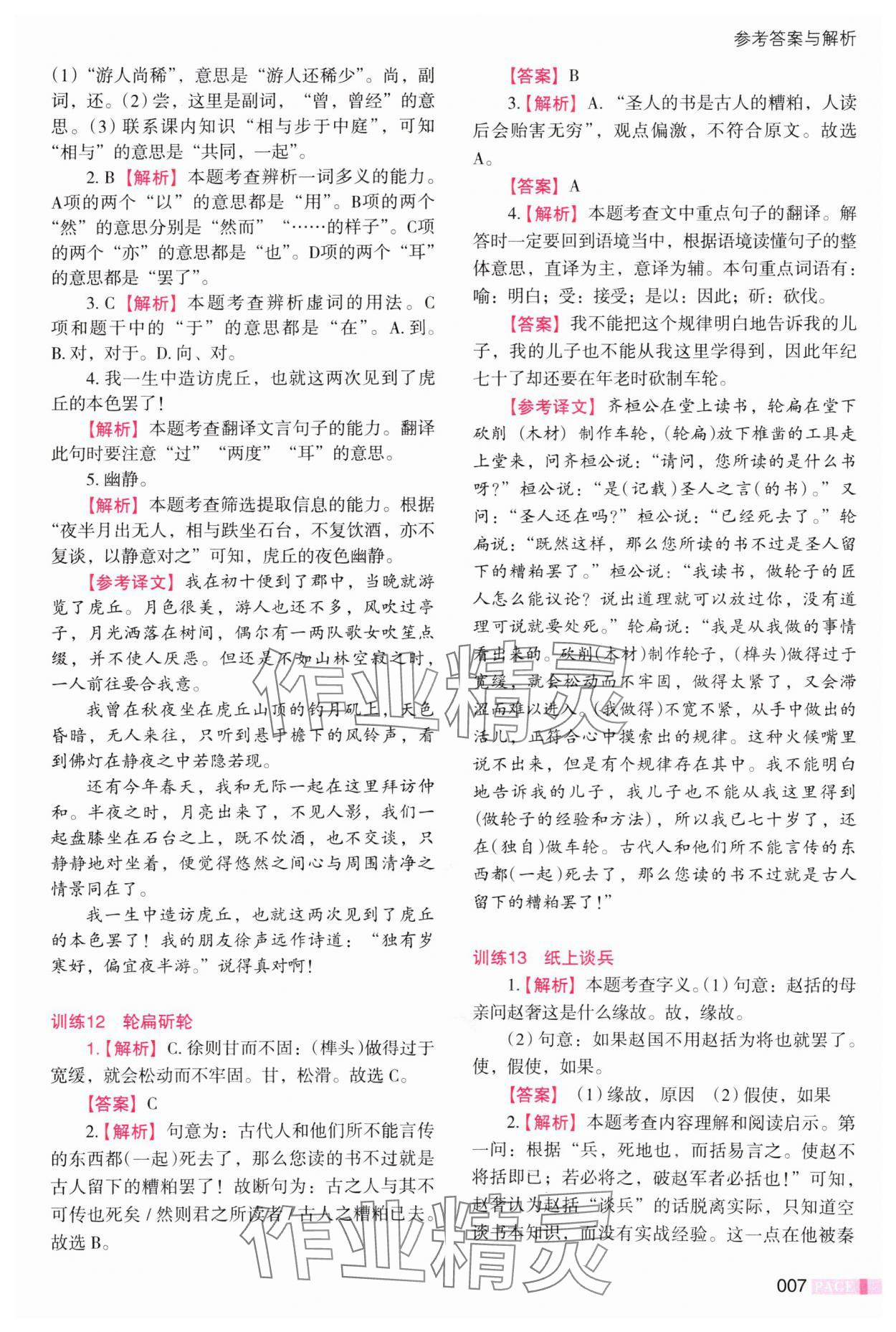 2025年木頭馬文言文閱讀高效訓(xùn)練88篇七年級語文 第7頁