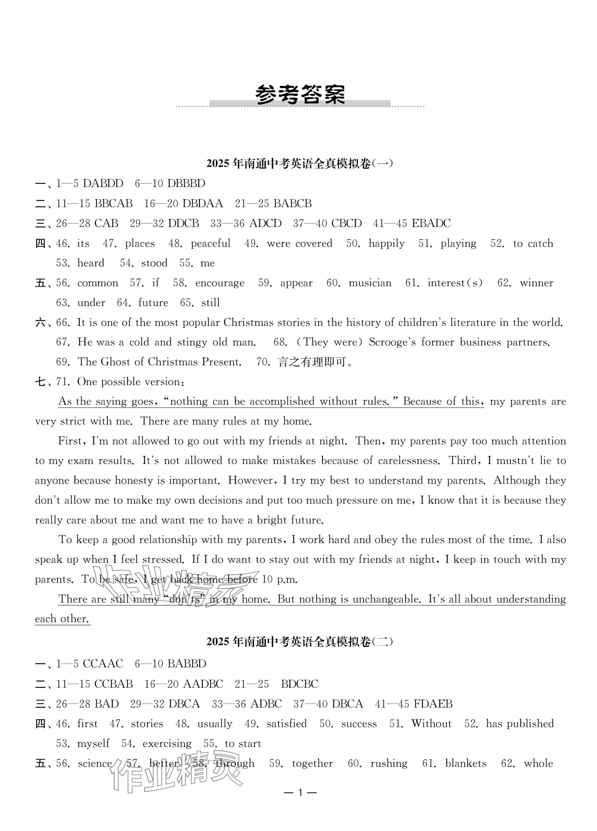 2025年南通中考全真模擬卷南京大學出版社英語 參考答案第1頁