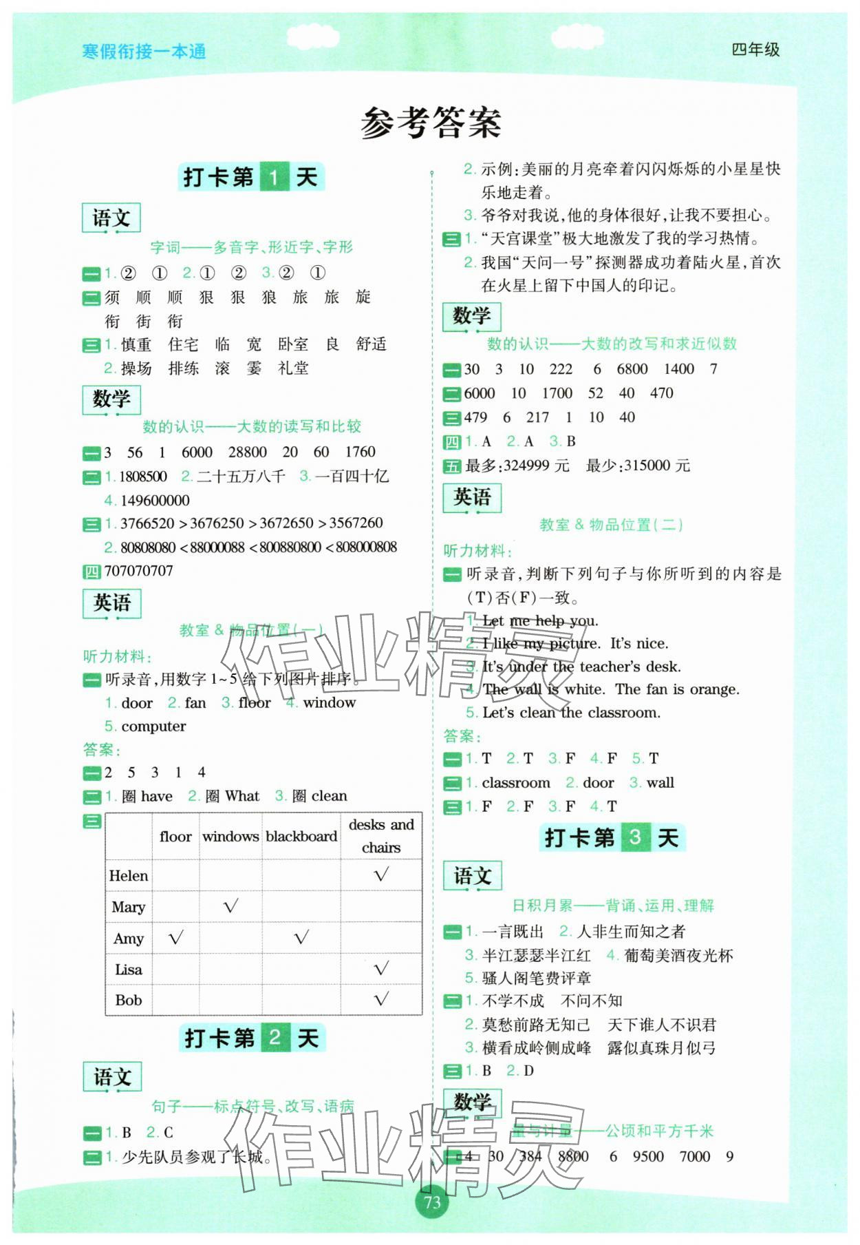 2025年寒假銜接一本通四年級 第1頁