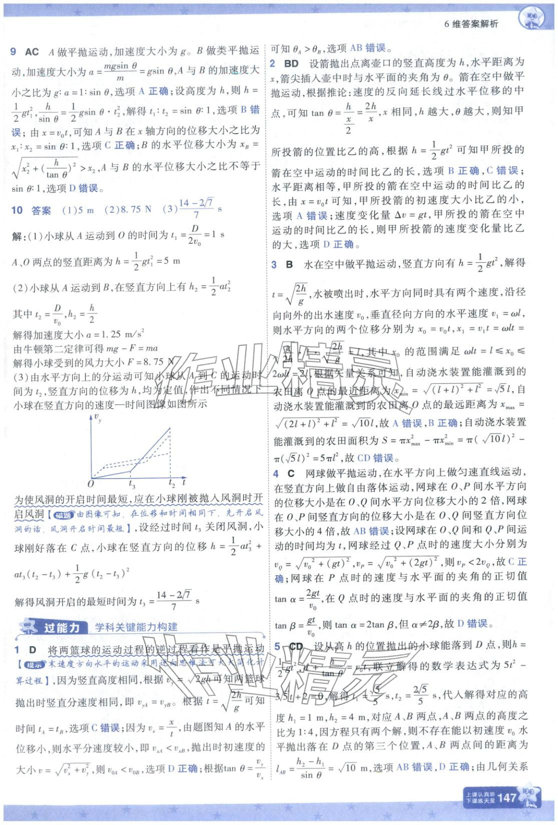 2025年一遍過高中物理必修第二冊人教版&nbsp;參考答案第7頁