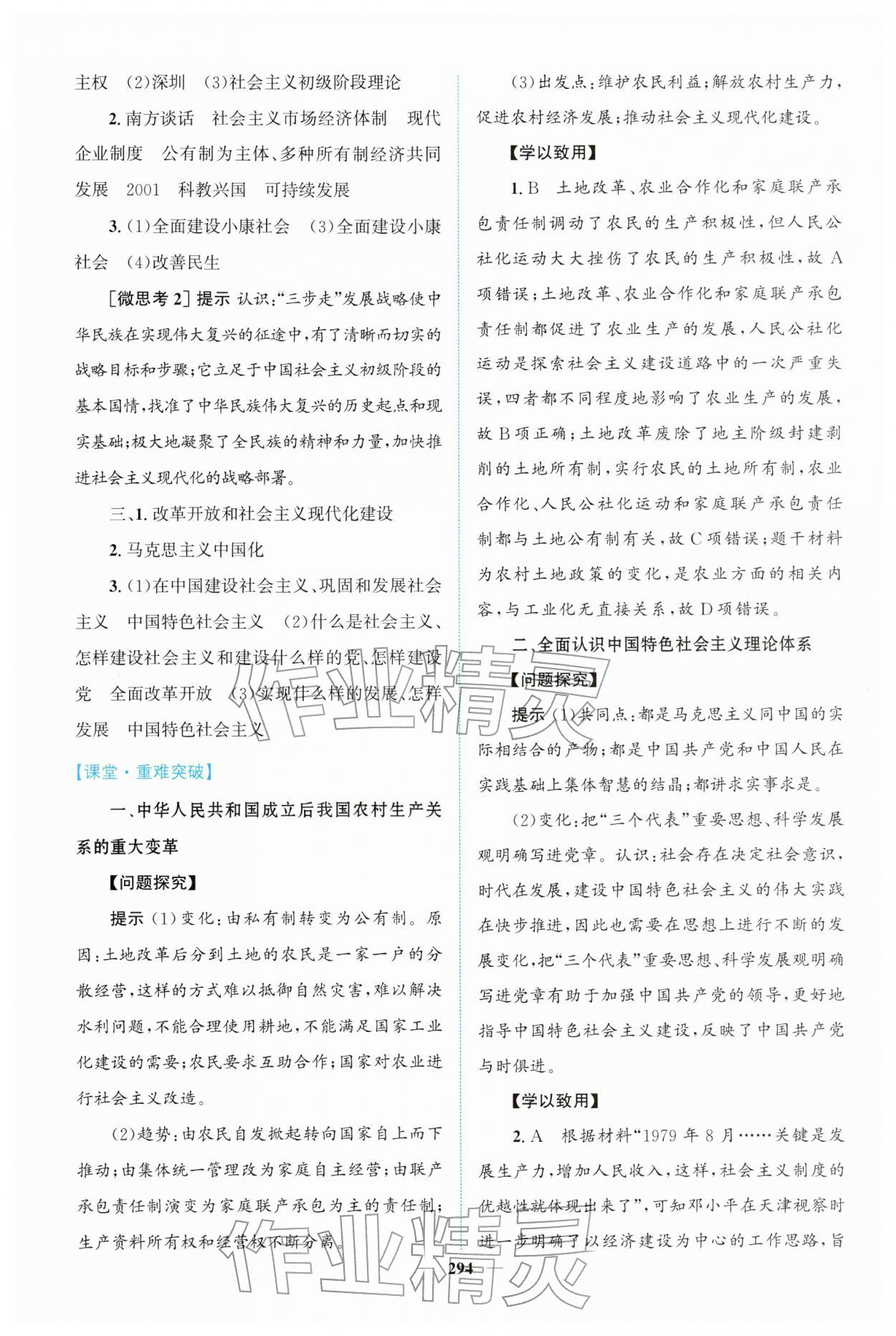 2025年高中新课程导学高中历史必修上册人教版 第20页